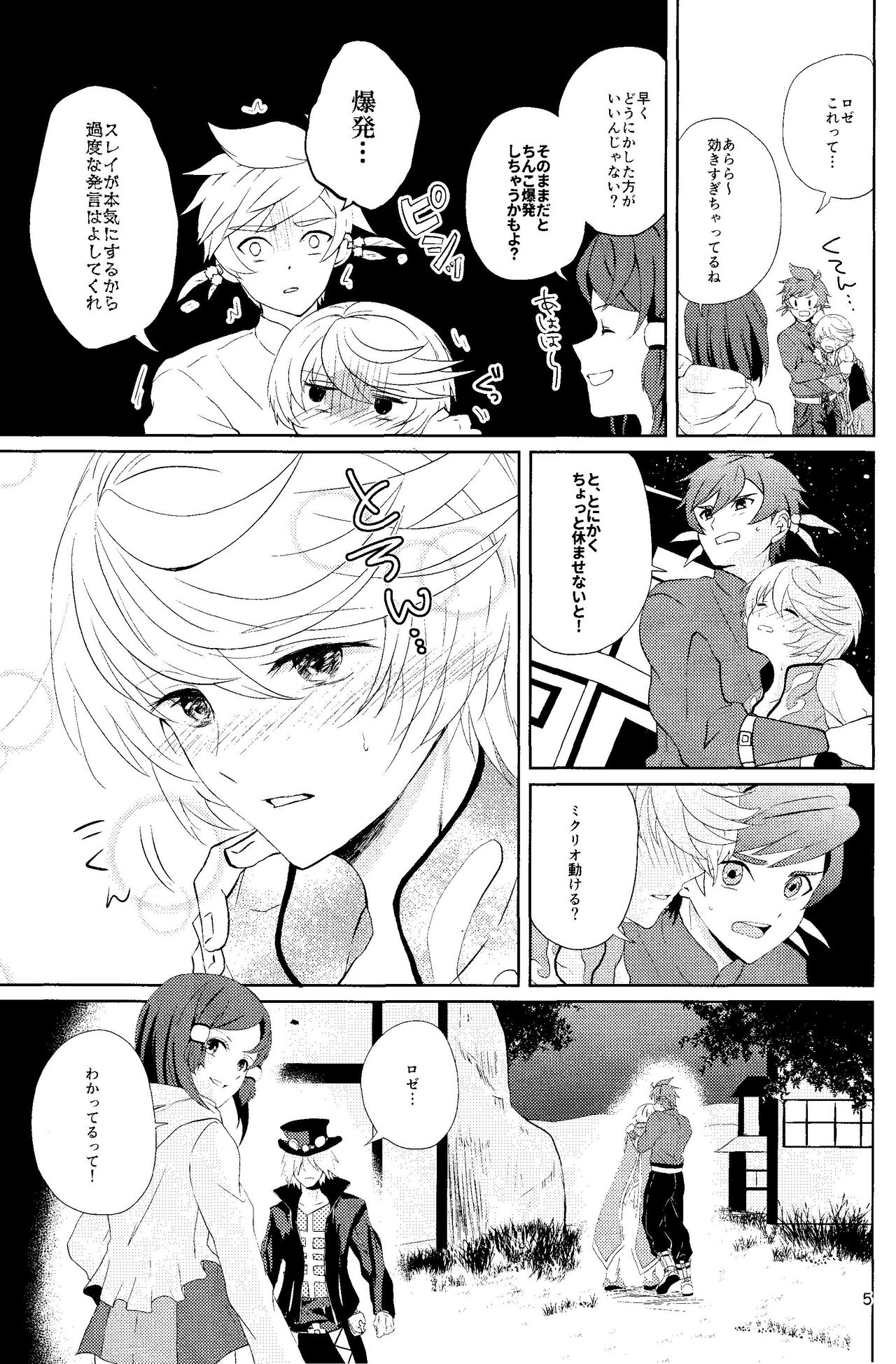 Nise Elixir wa Mitsu no Aji - Fake Elixir is as sweet as honey page 4 full