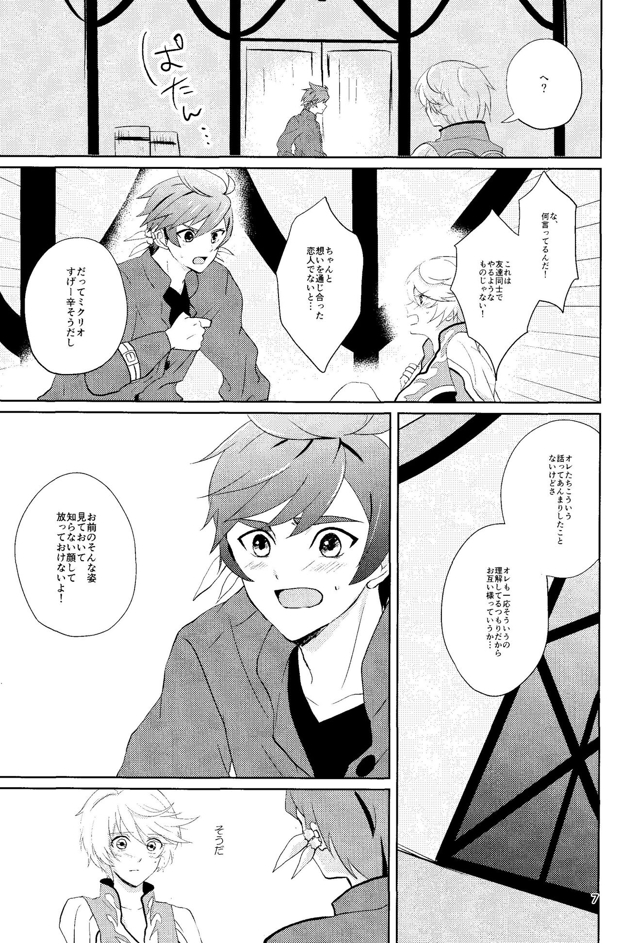 Nise Elixir wa Mitsu no Aji - Fake Elixir is as sweet as honey page 6 full