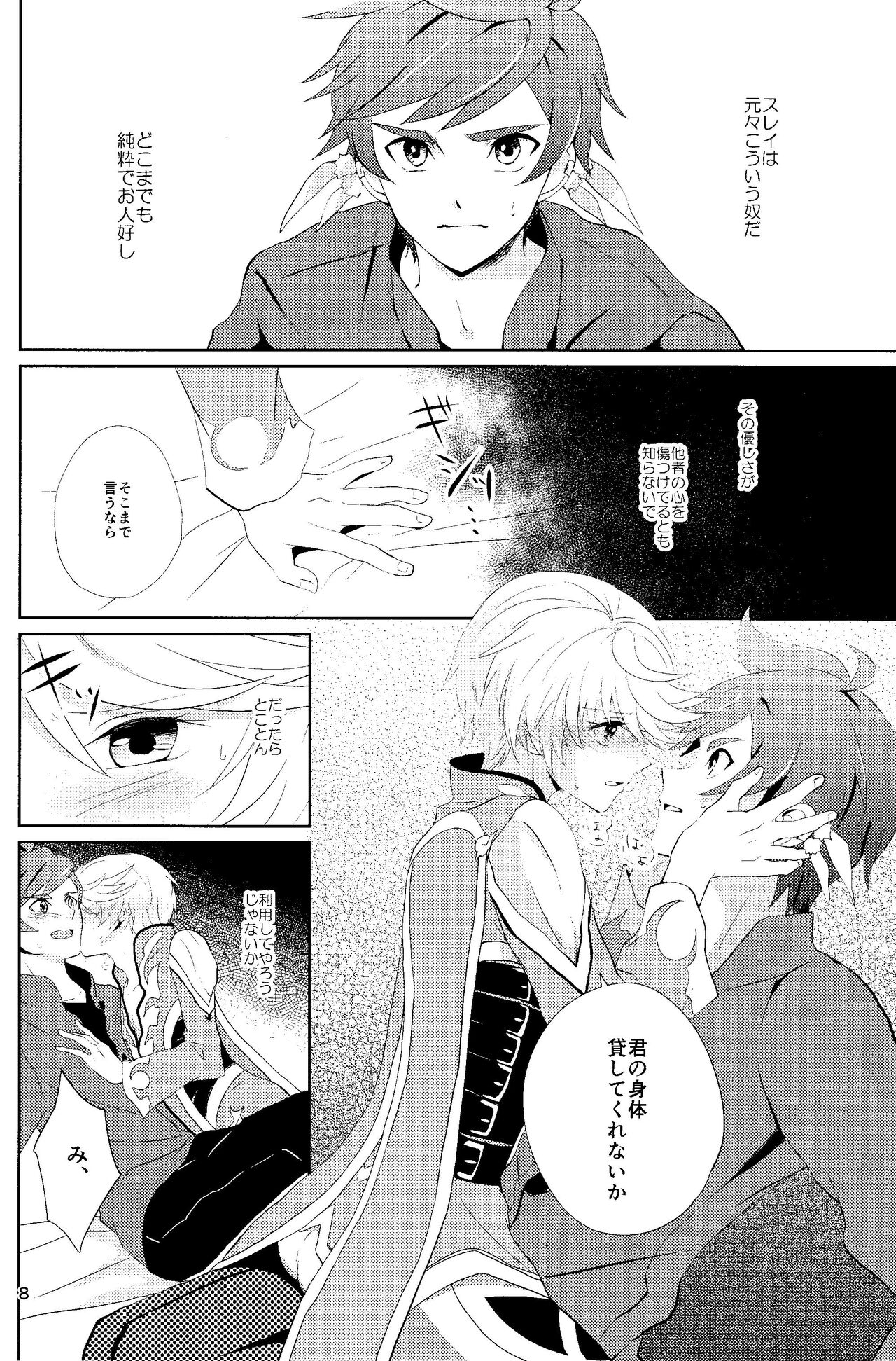 Nise Elixir wa Mitsu no Aji - Fake Elixir is as sweet as honey page 7 full