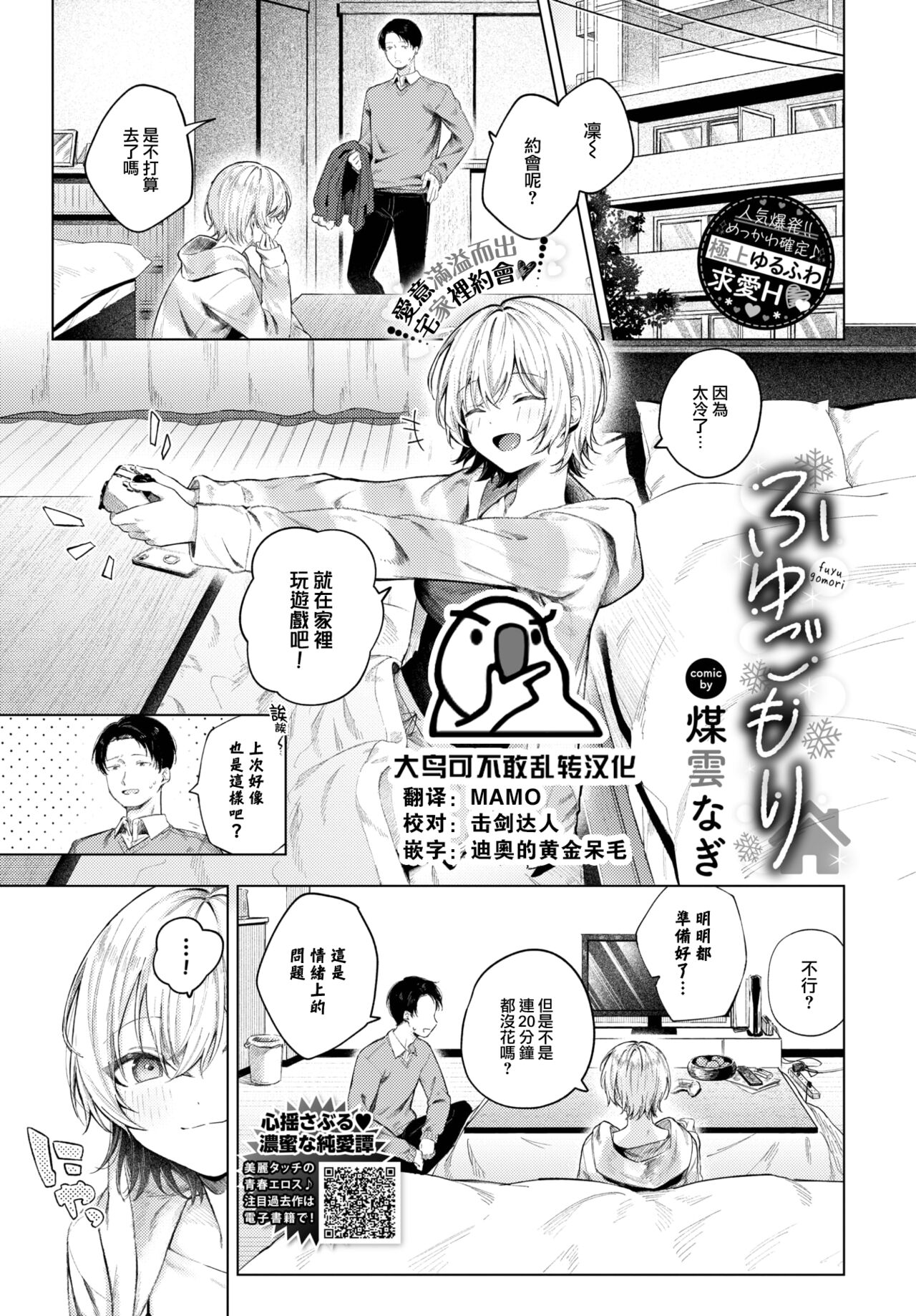 Fuyugomori page 1 full