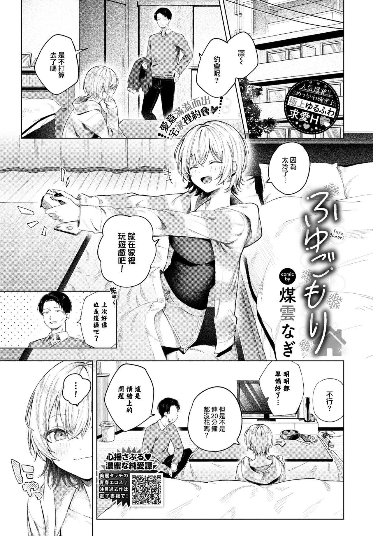Fuyugomori page 2 full