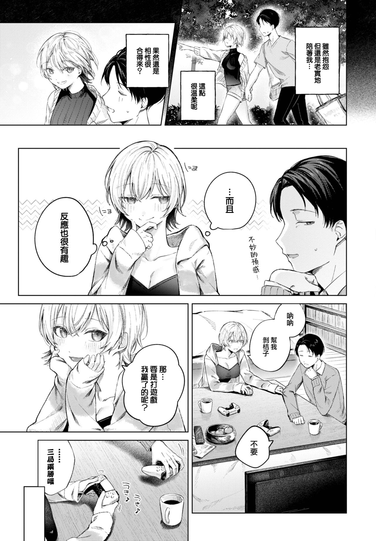 Fuyugomori page 4 full