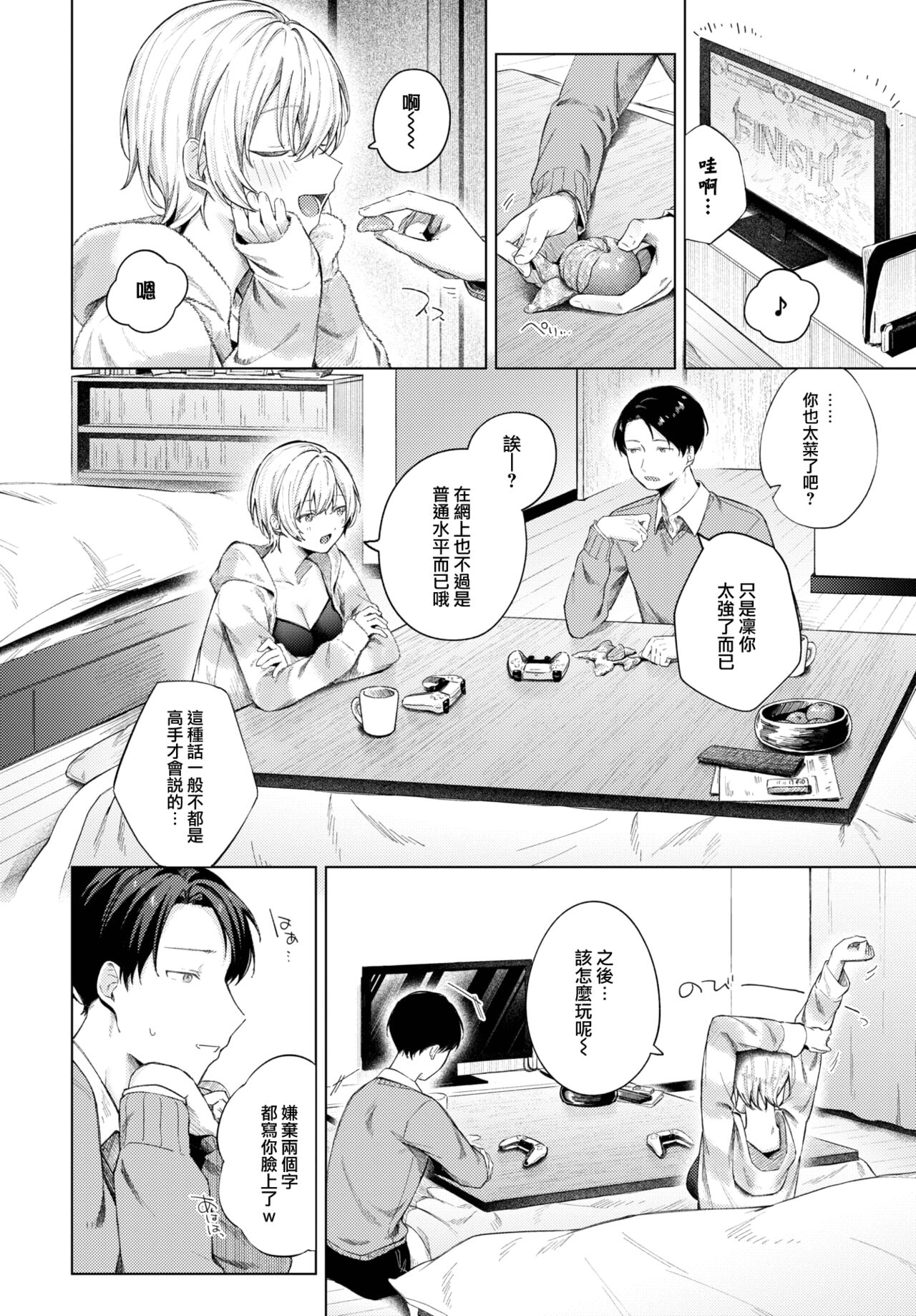 Fuyugomori page 5 full