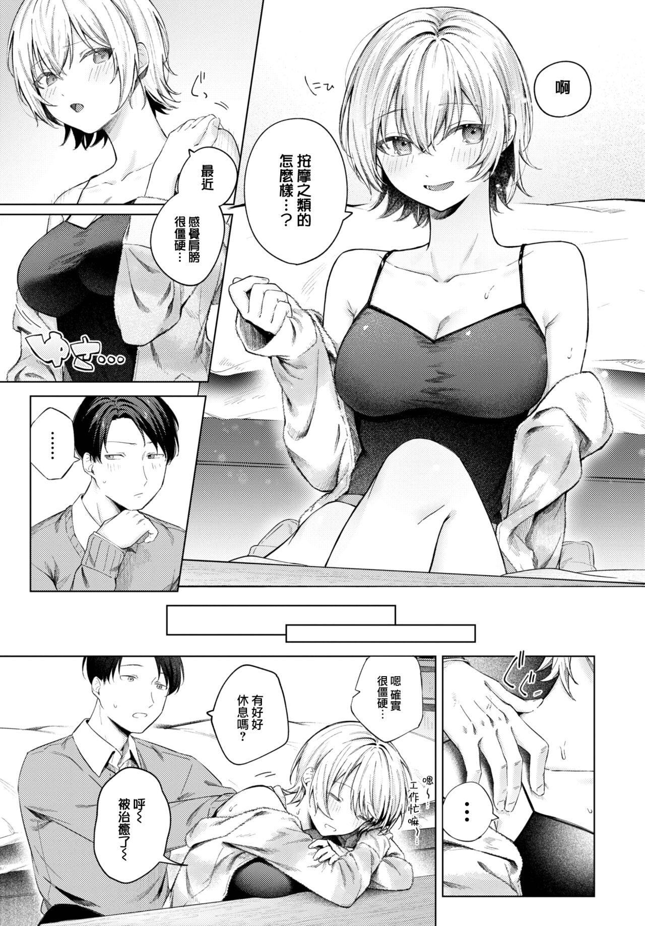 Fuyugomori page 6 full