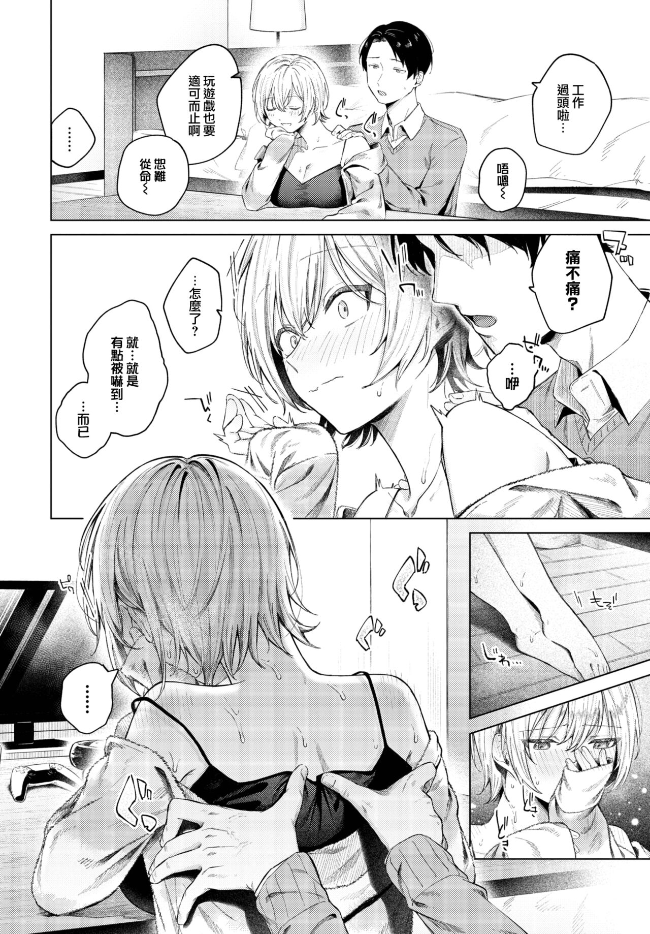 Fuyugomori page 7 full