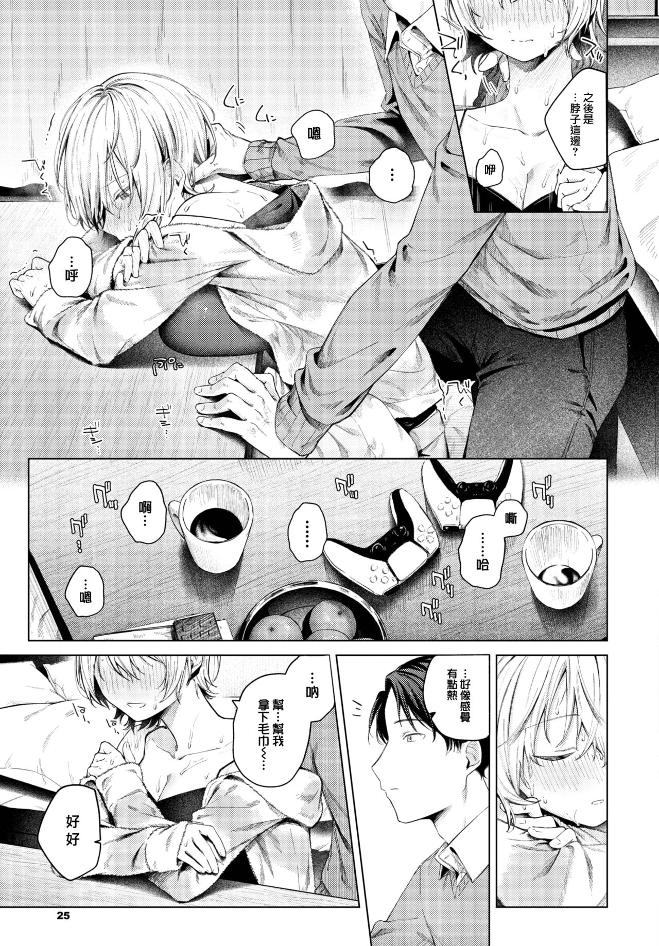 Fuyugomori page 8 full