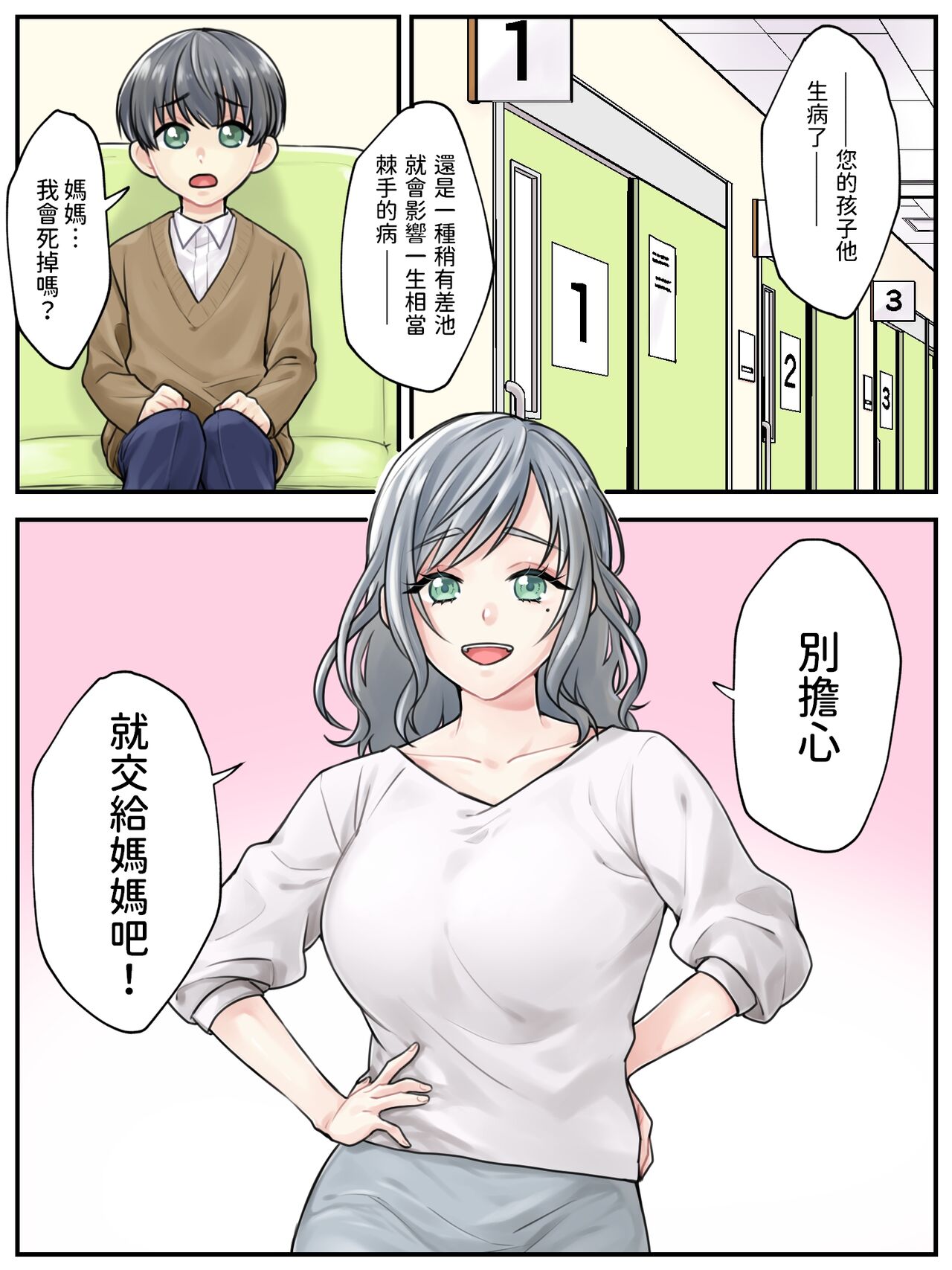 ママに任せて ～いっぱい射精しなきゃいけない病気にかかった息子～  中文翻譯 page 3 full
