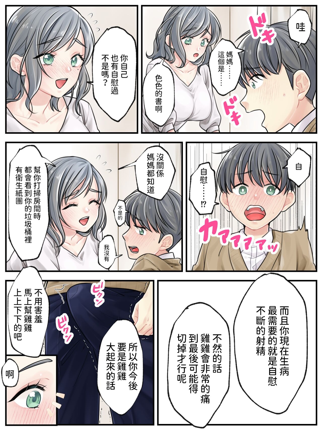 ママに任せて ～いっぱい射精しなきゃいけない病気にかかった息子～  中文翻譯 page 5 full
