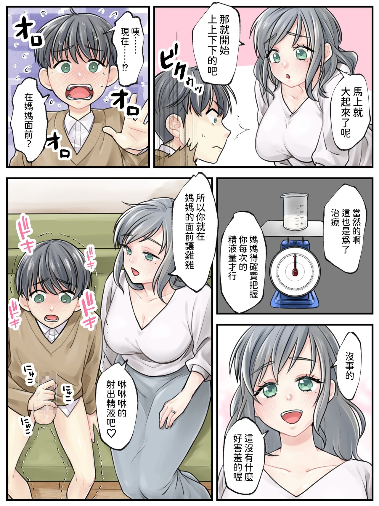ママに任せて ～いっぱい射精しなきゃいけない病気にかかった息子～  中文翻譯 page 6 full