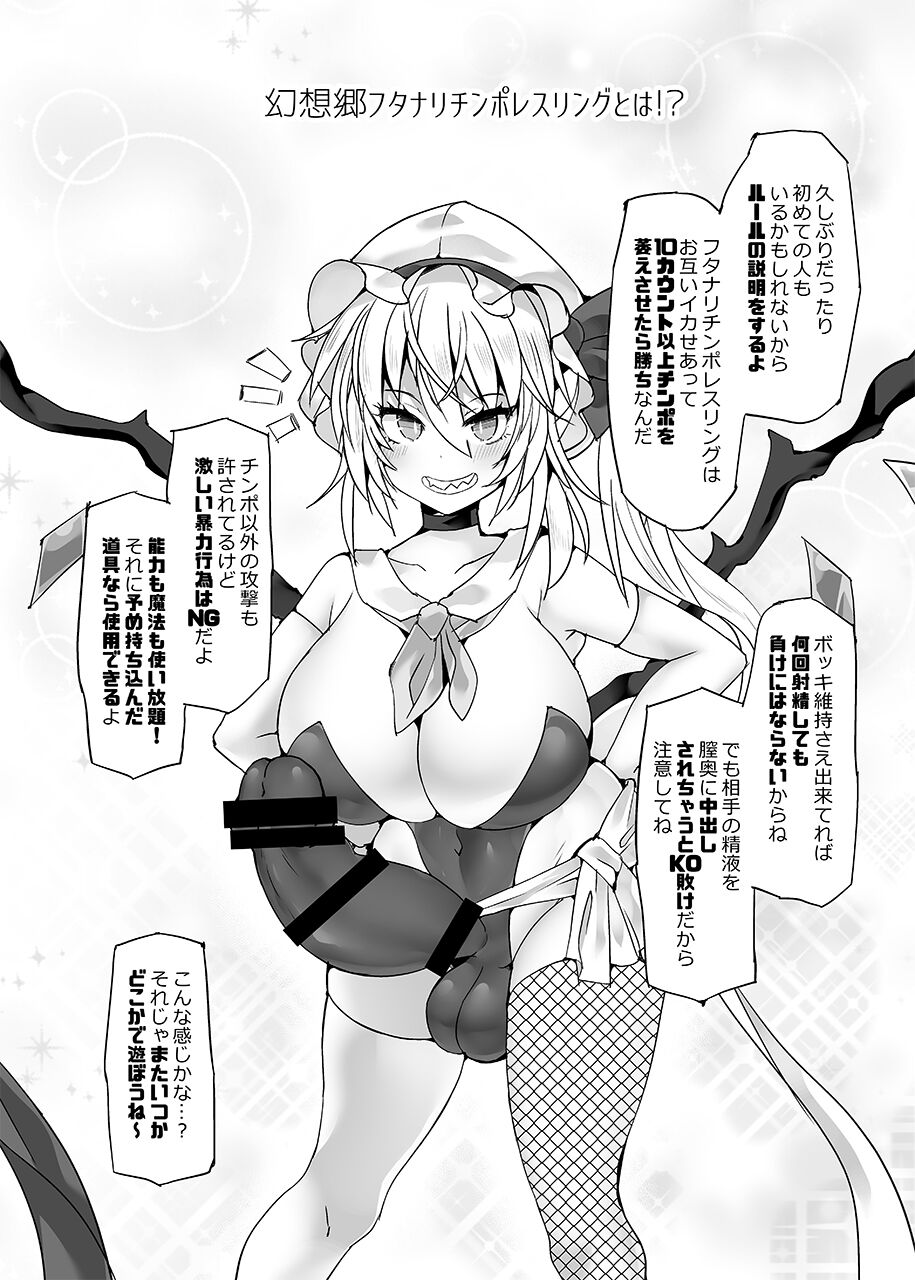 Gensokyo Futanari Chin Wrestling Ecstasy5 Reimu VS Yuma page 4 full