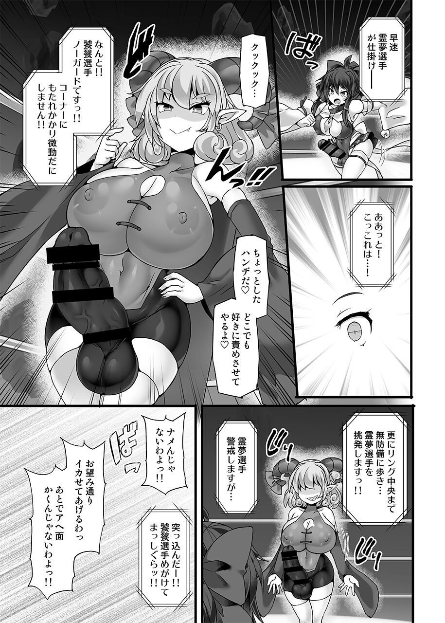 Gensokyo Futanari Chin Wrestling Ecstasy5 Reimu VS Yuma page 9 full