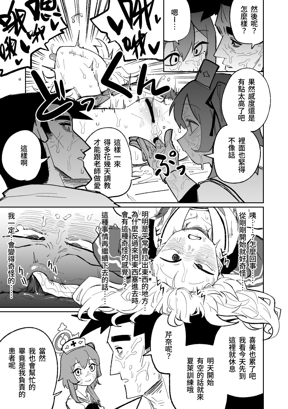 Anal dilation | 肛門擴張術 page 7 full