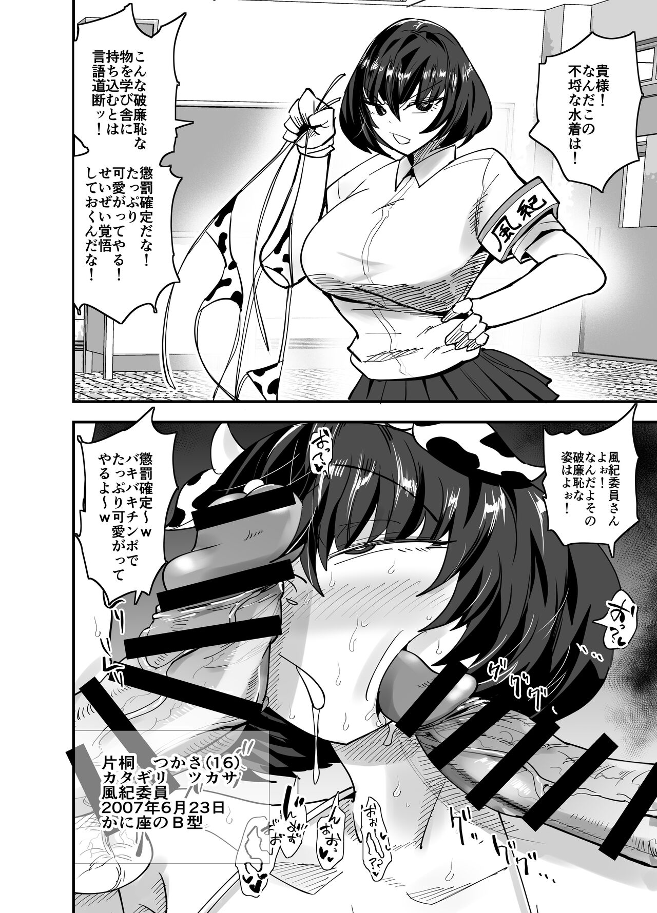 風紀委員長、ナニやってんの？ page 1 full