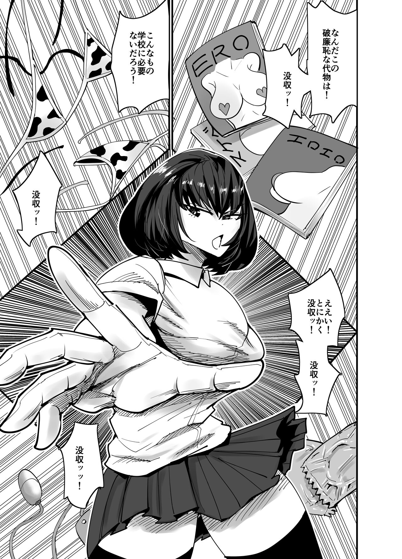 風紀委員長、ナニやってんの？ page 2 full