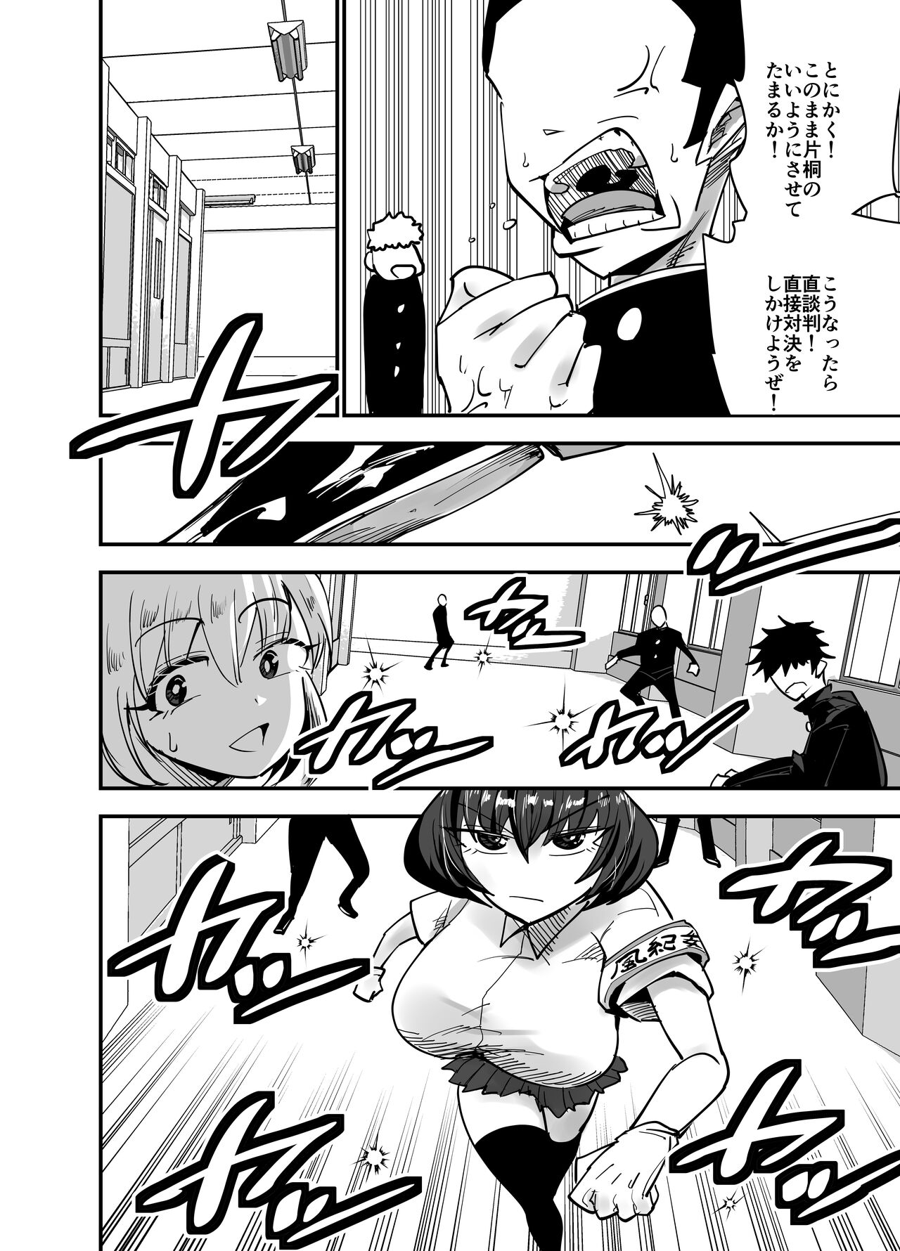 風紀委員長、ナニやってんの？ page 5 full