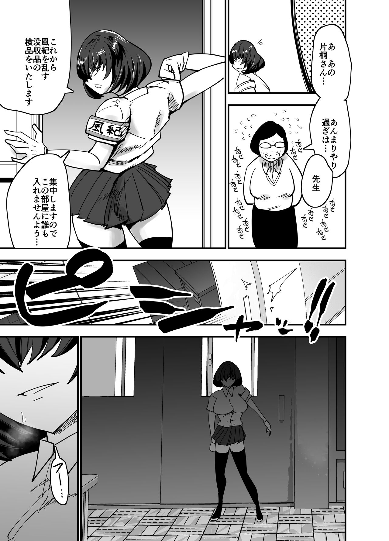風紀委員長、ナニやってんの？ page 6 full