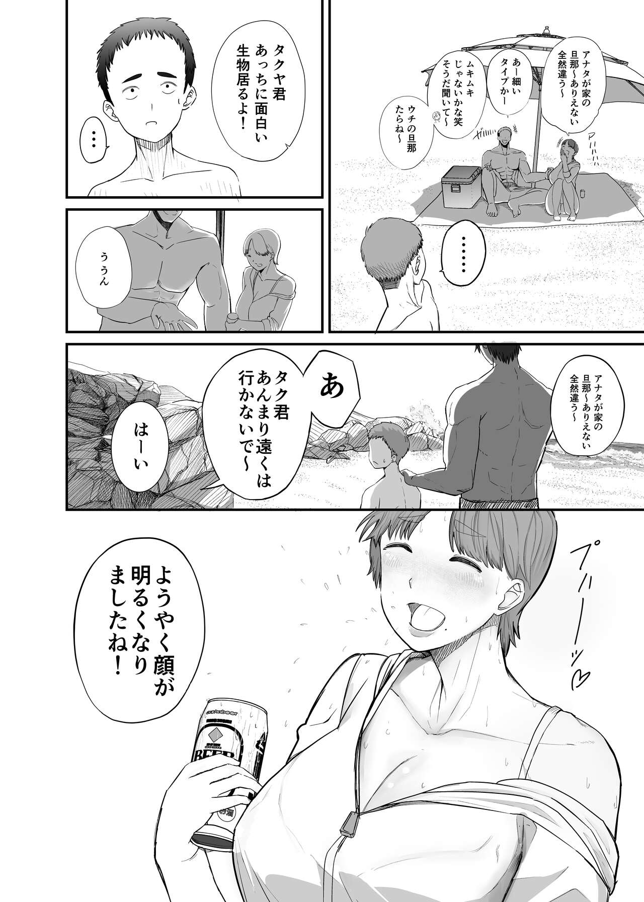 Genchi de Atarashii Otto Dekimashita ~Hitozuma Netorare Natsu Yasumi~ page 8 full