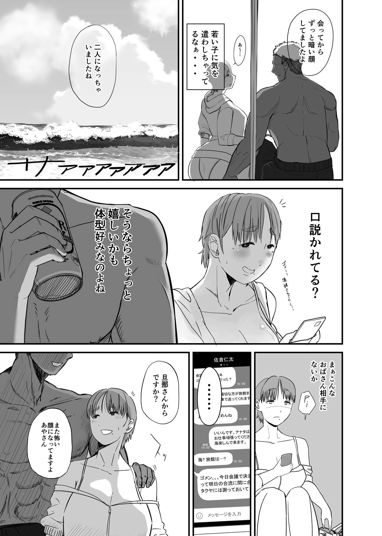 Genchi de Atarashii Otto Dekimashita ~Hitozuma Netorare Natsu Yasumi~ page 9 full