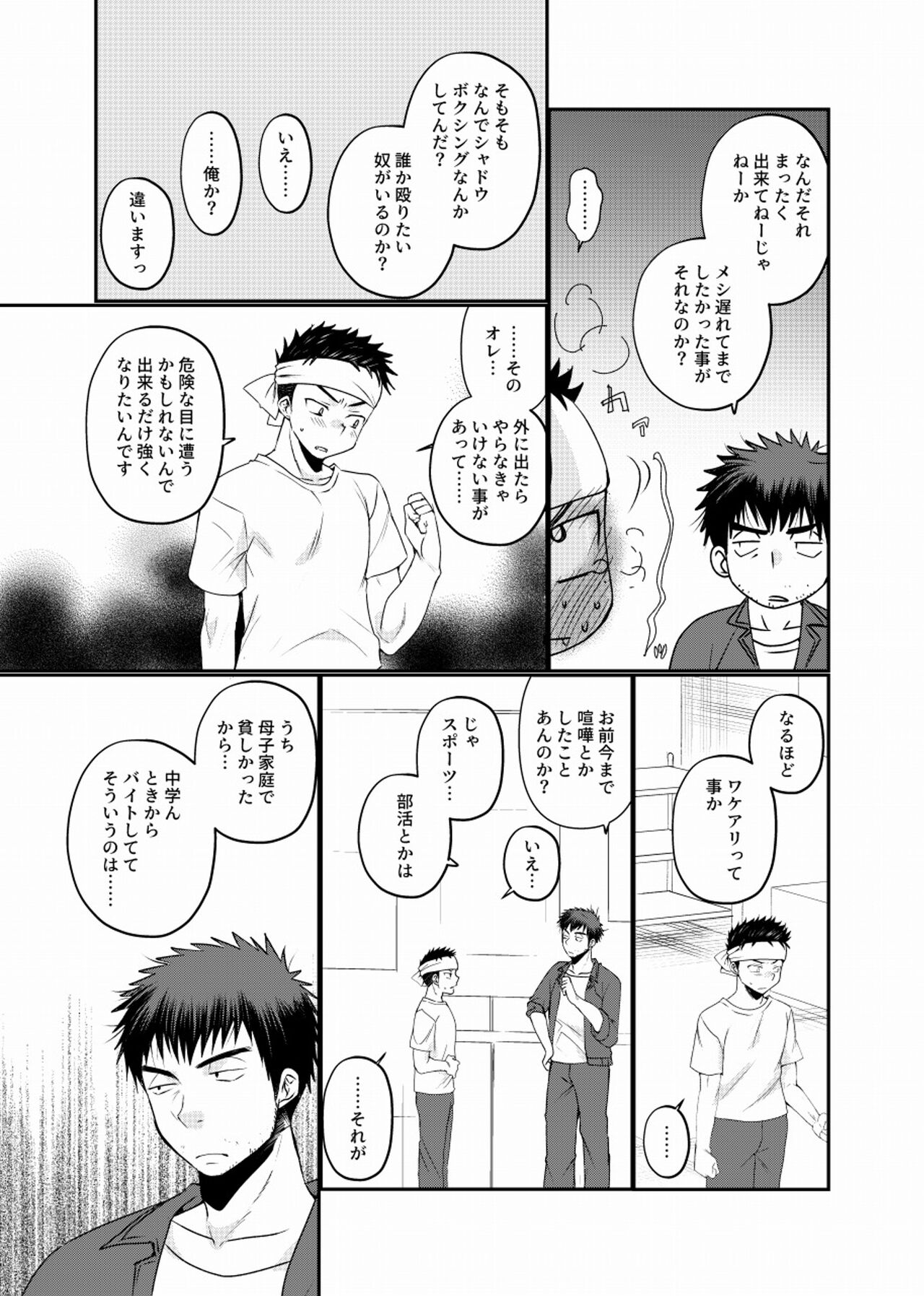 地下労働格闘少年 page 10 full
