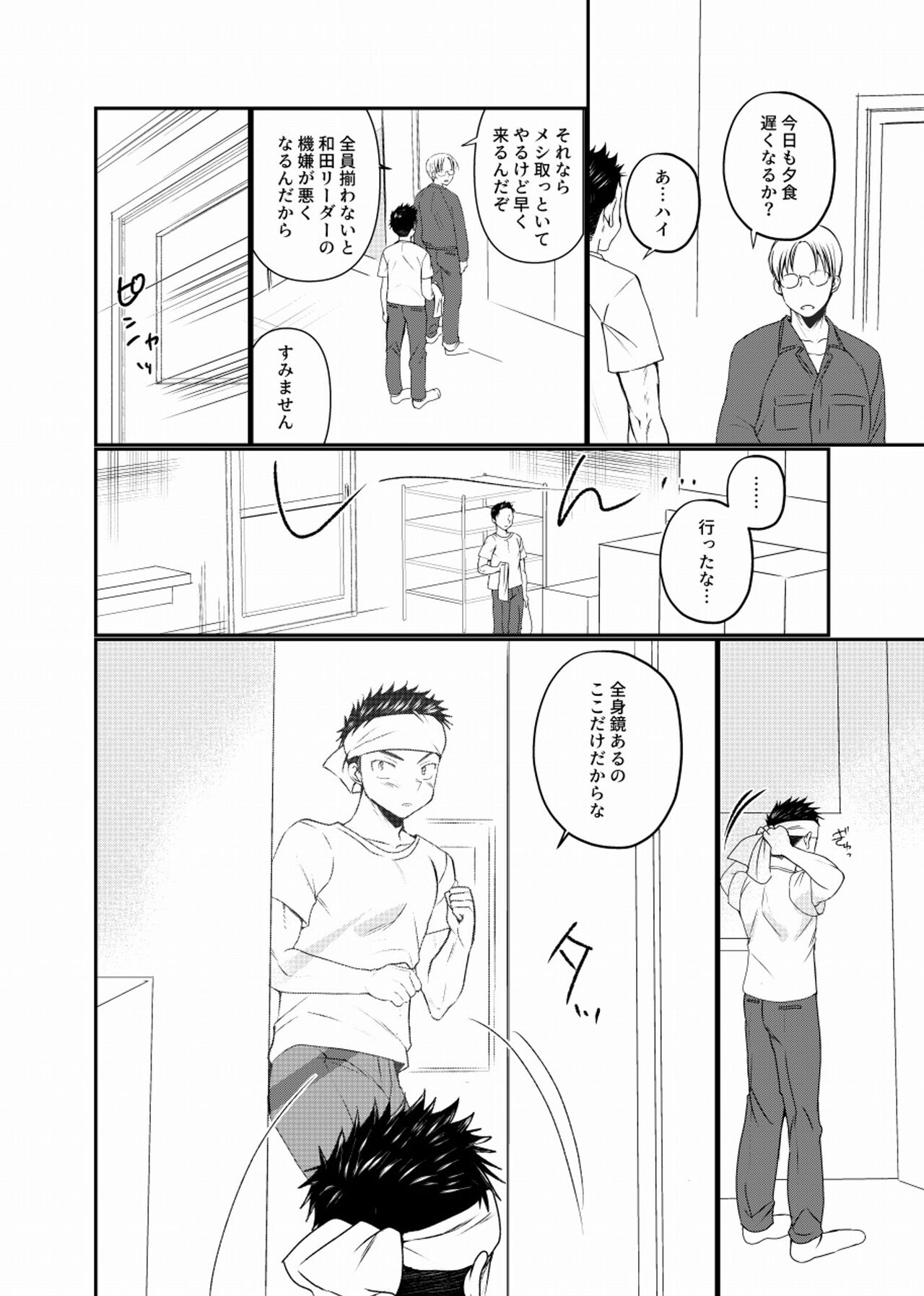 地下労働格闘少年 page 5 full