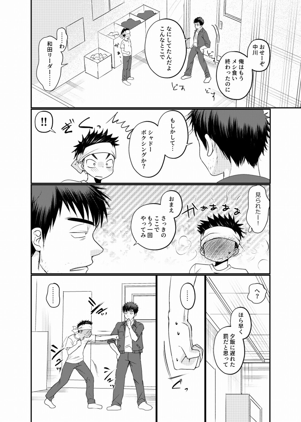 地下労働格闘少年 page 9 full