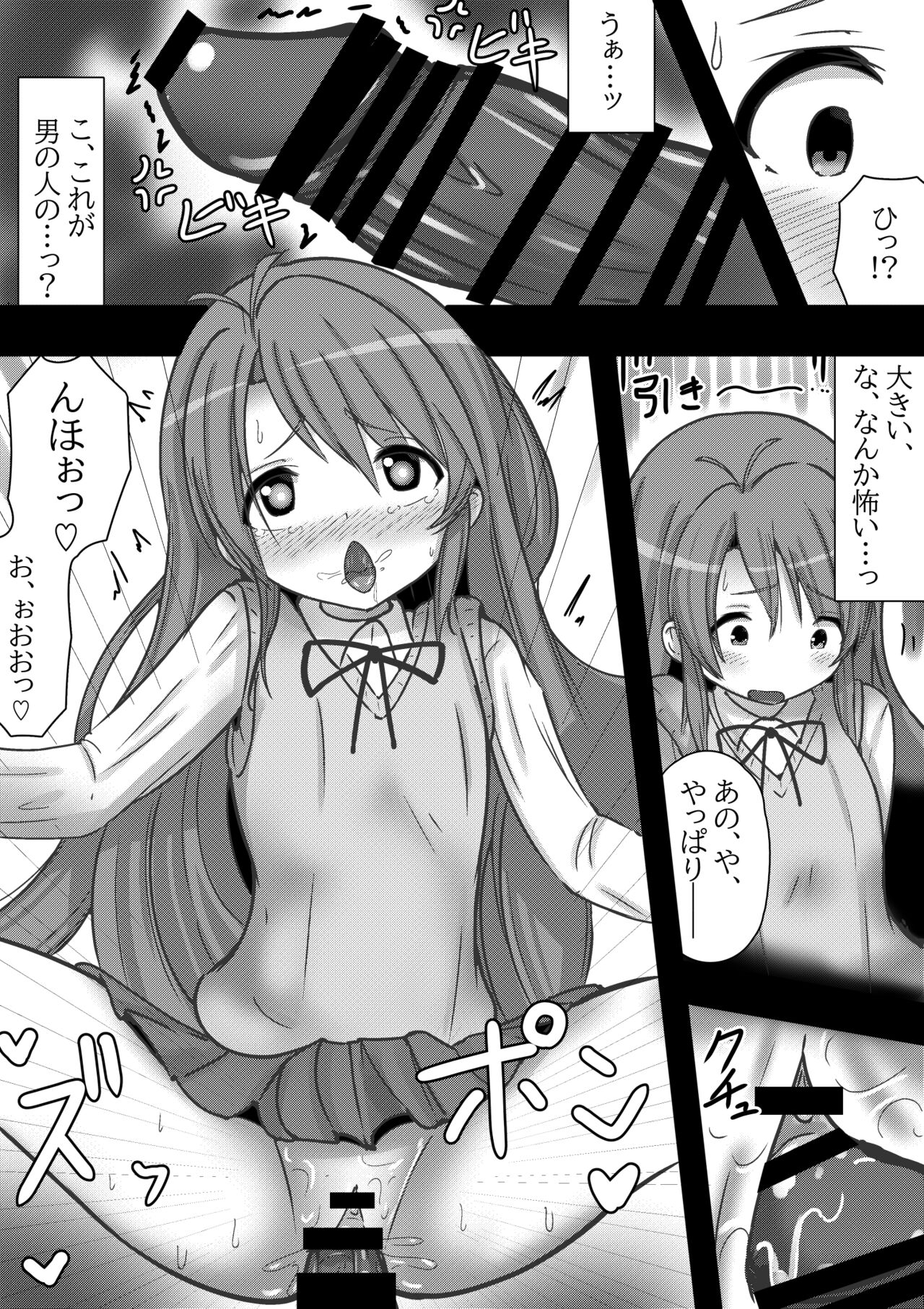 Non Non Bitch ~Petto Biyori na Ko○-chan~ page 5 full