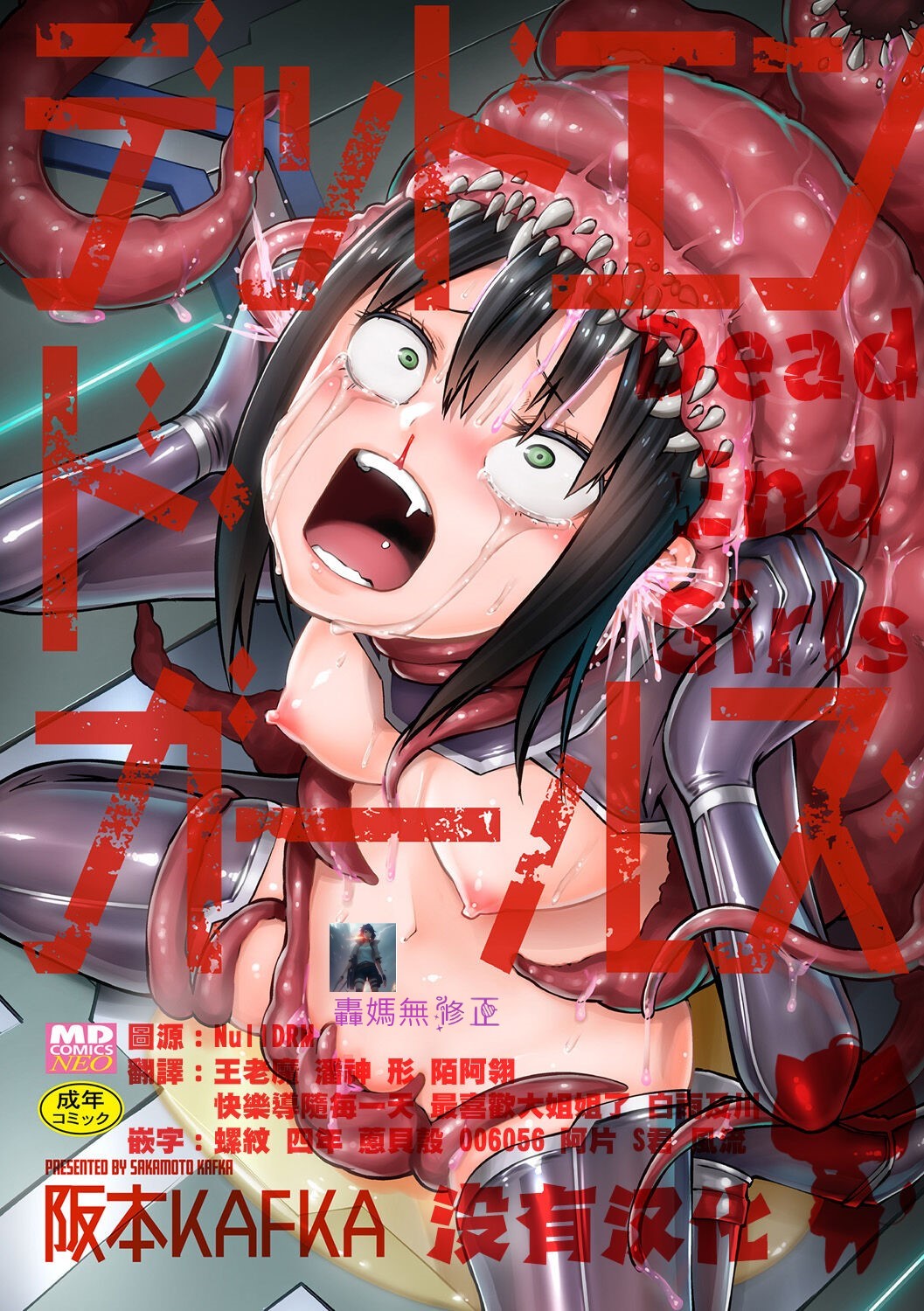 Dead End Girls page 1 full