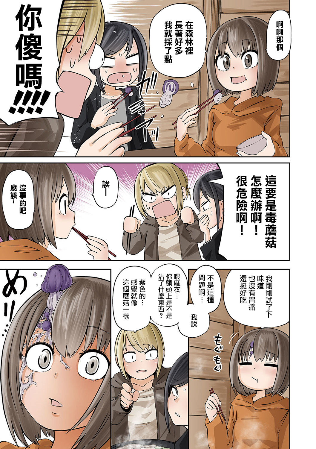 Dead End Girls page 6 full