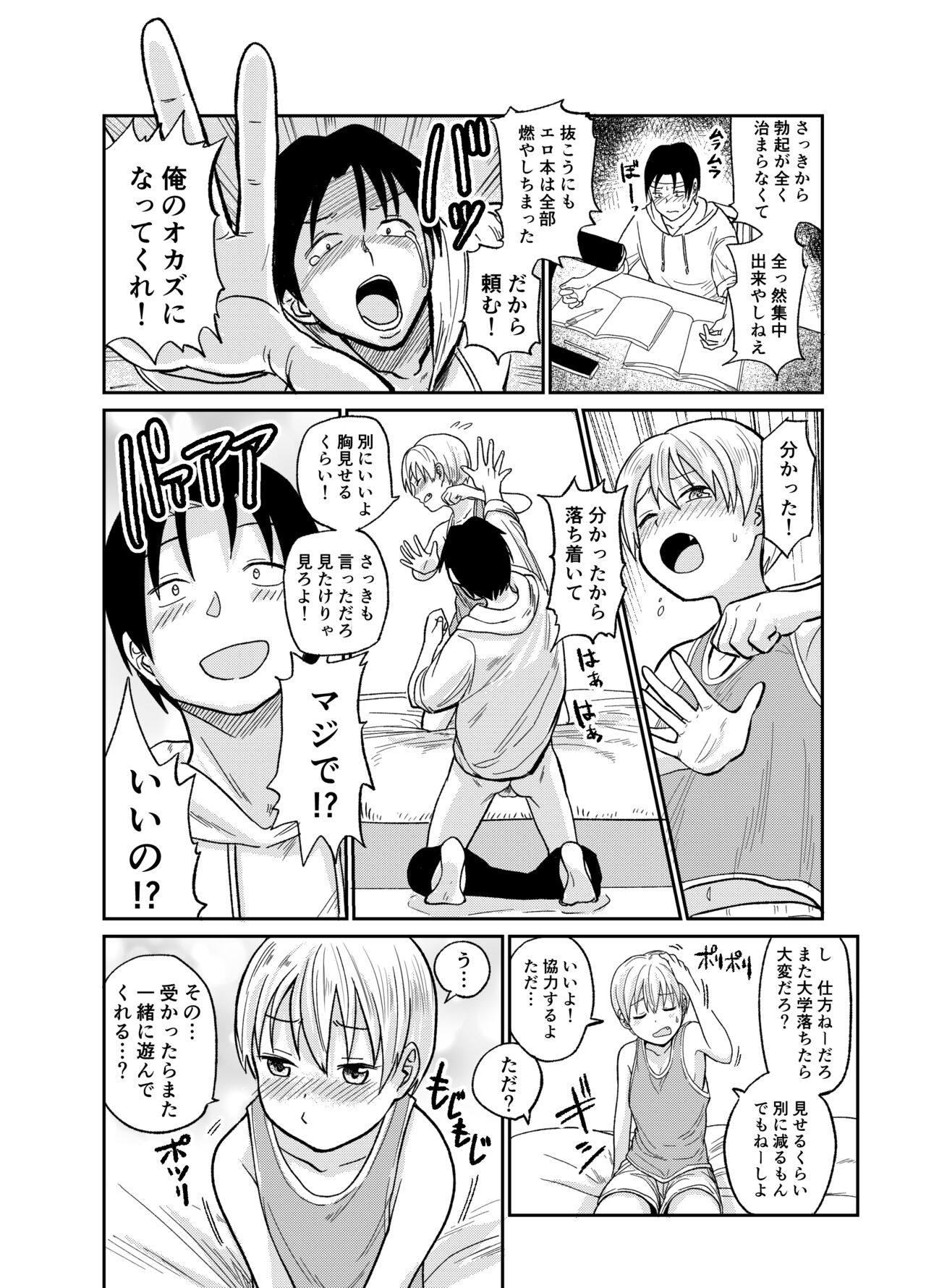 Juken no Tame Dakara! page 9 full