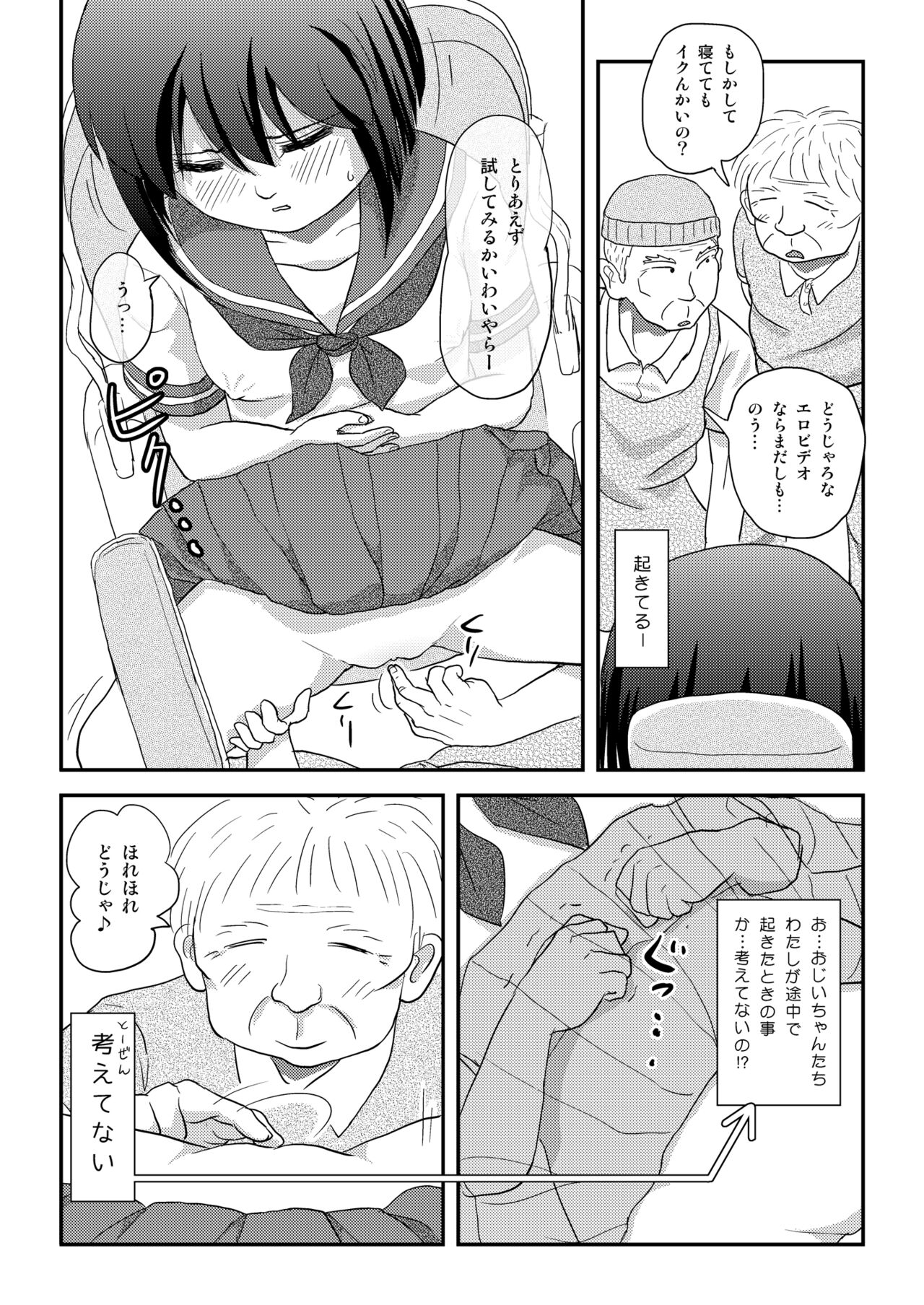 Sachina no Roshutsu Nikki 5 page 10 full