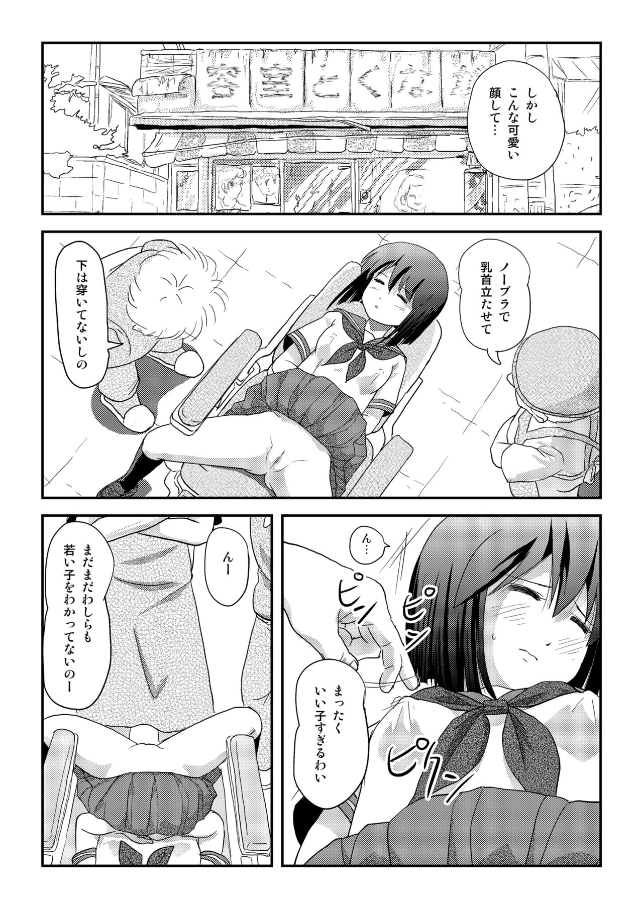 Sachina no Roshutsu Nikki 5 page 5 full
