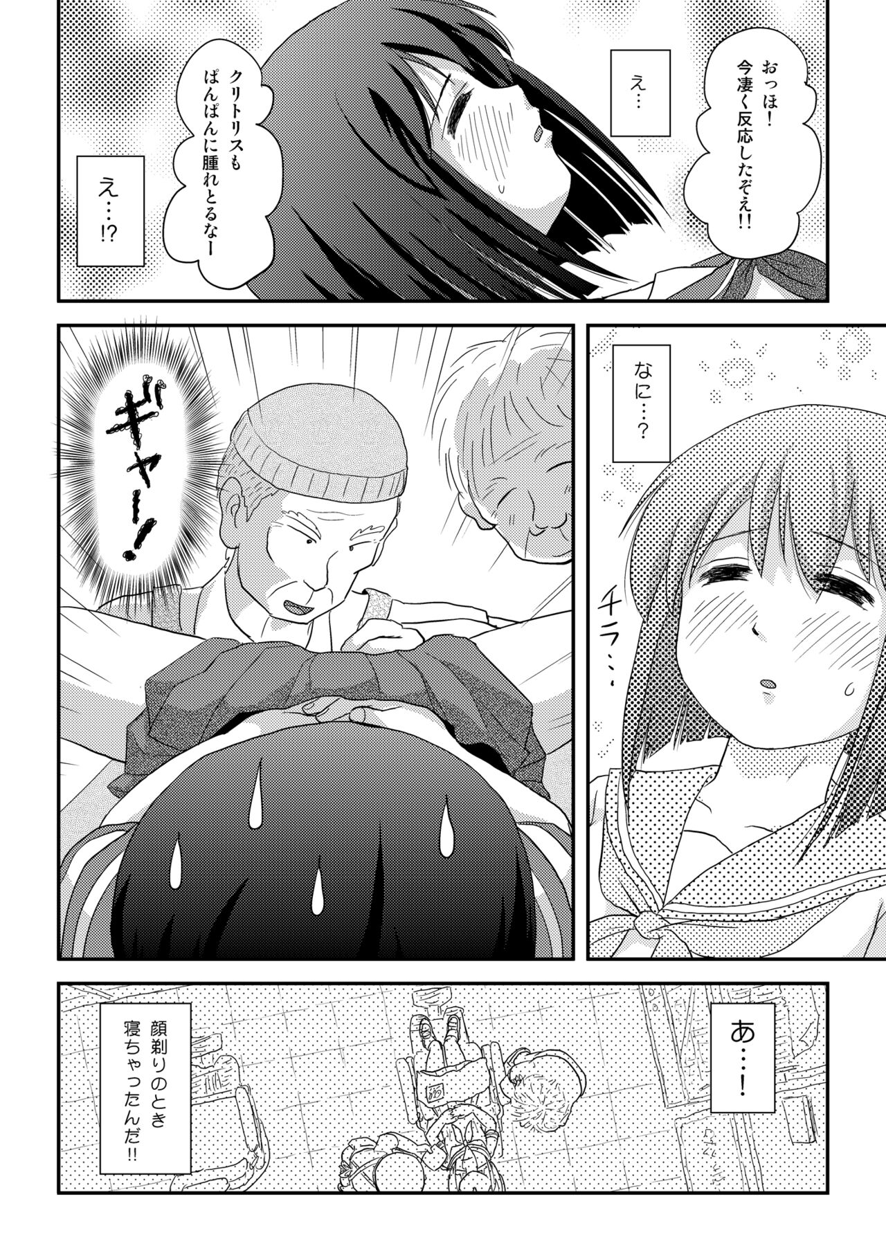 Sachina no Roshutsu Nikki 5 page 8 full