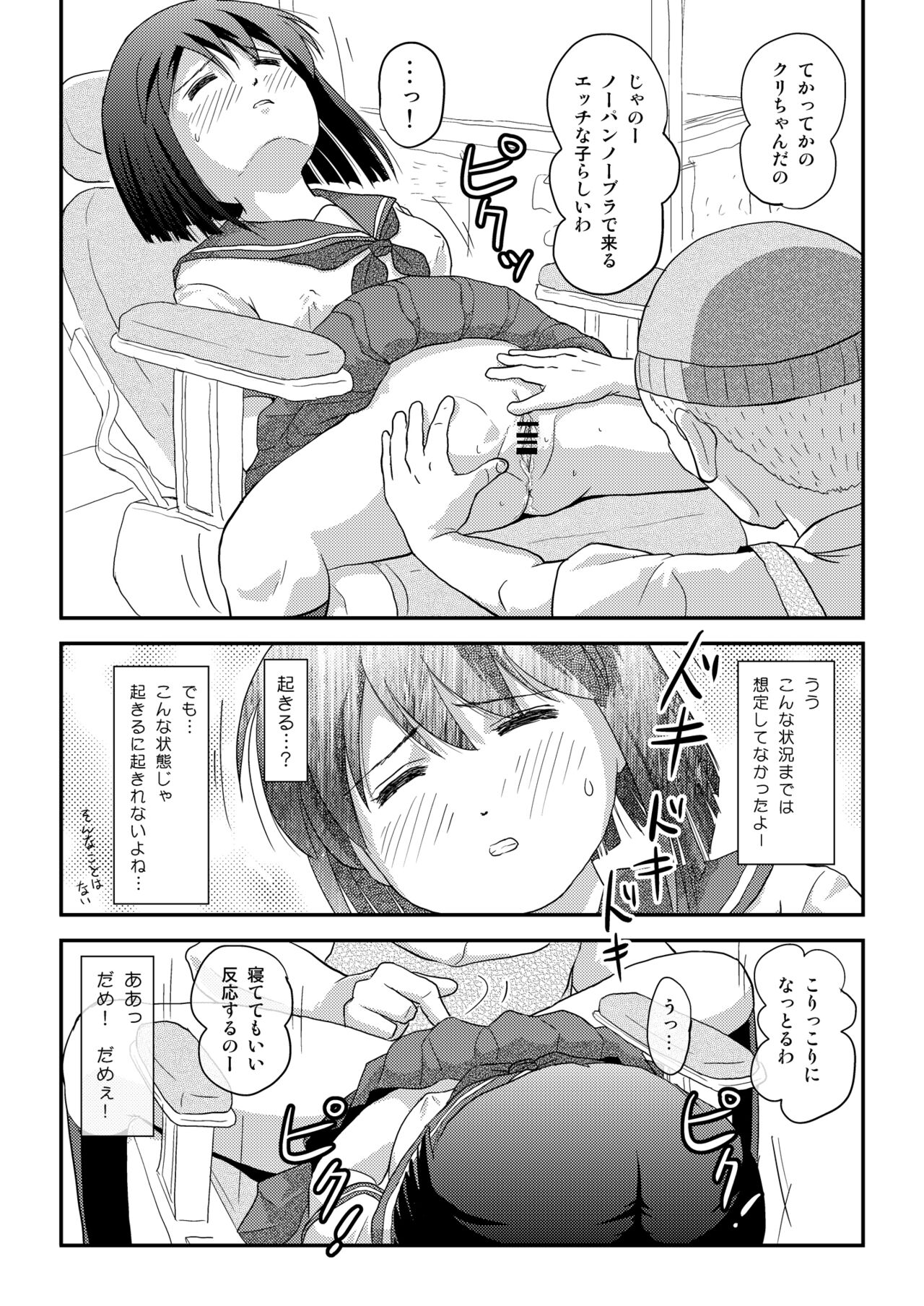 Sachina no Roshutsu Nikki 5 page 9 full