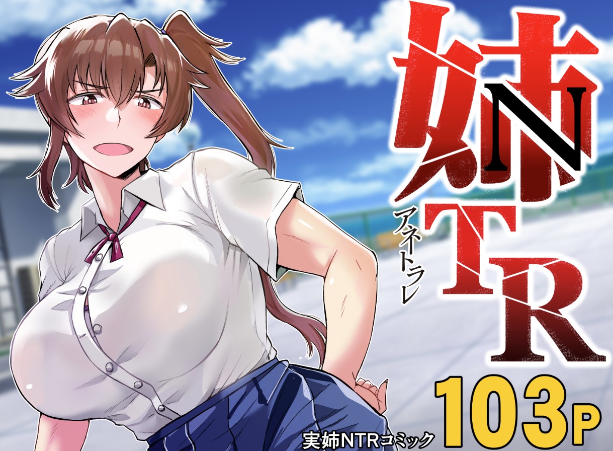 Anetorare ~Boku no Daisuki na Onee-chan ga Aitsu ni Ubawareta Hanashi~ DL Expanded Edition page 1 full