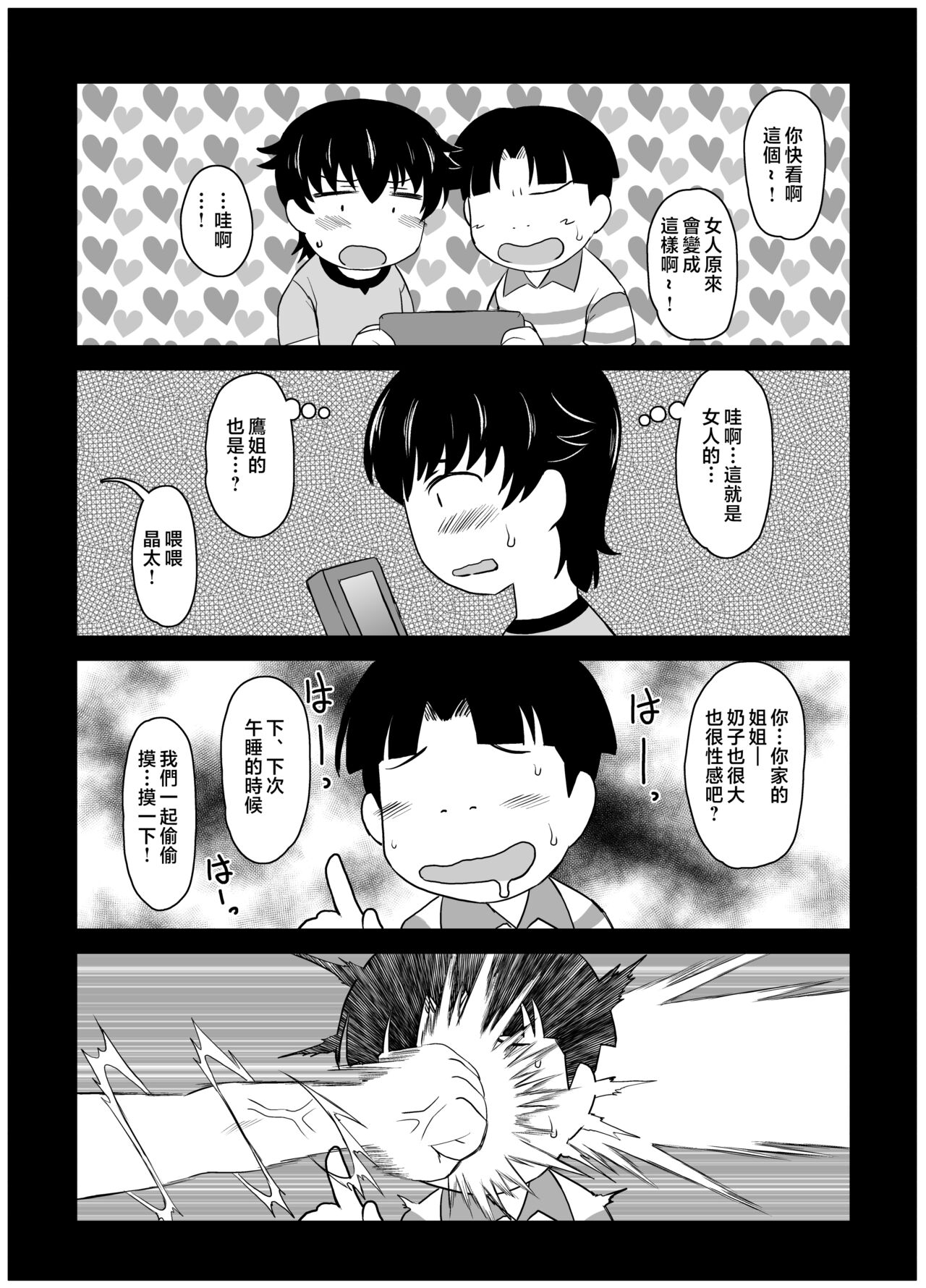 Anetorare ~Boku no Daisuki na Onee-chan ga Aitsu ni Ubawareta Hanashi~ DL Expanded Edition page 8 full