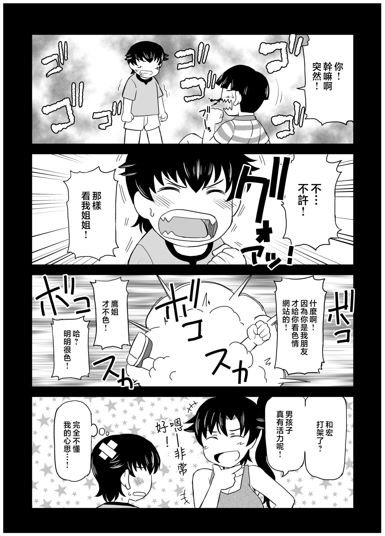 Anetorare ~Boku no Daisuki na Onee-chan ga Aitsu ni Ubawareta Hanashi~ DL Expanded Edition page 9 full