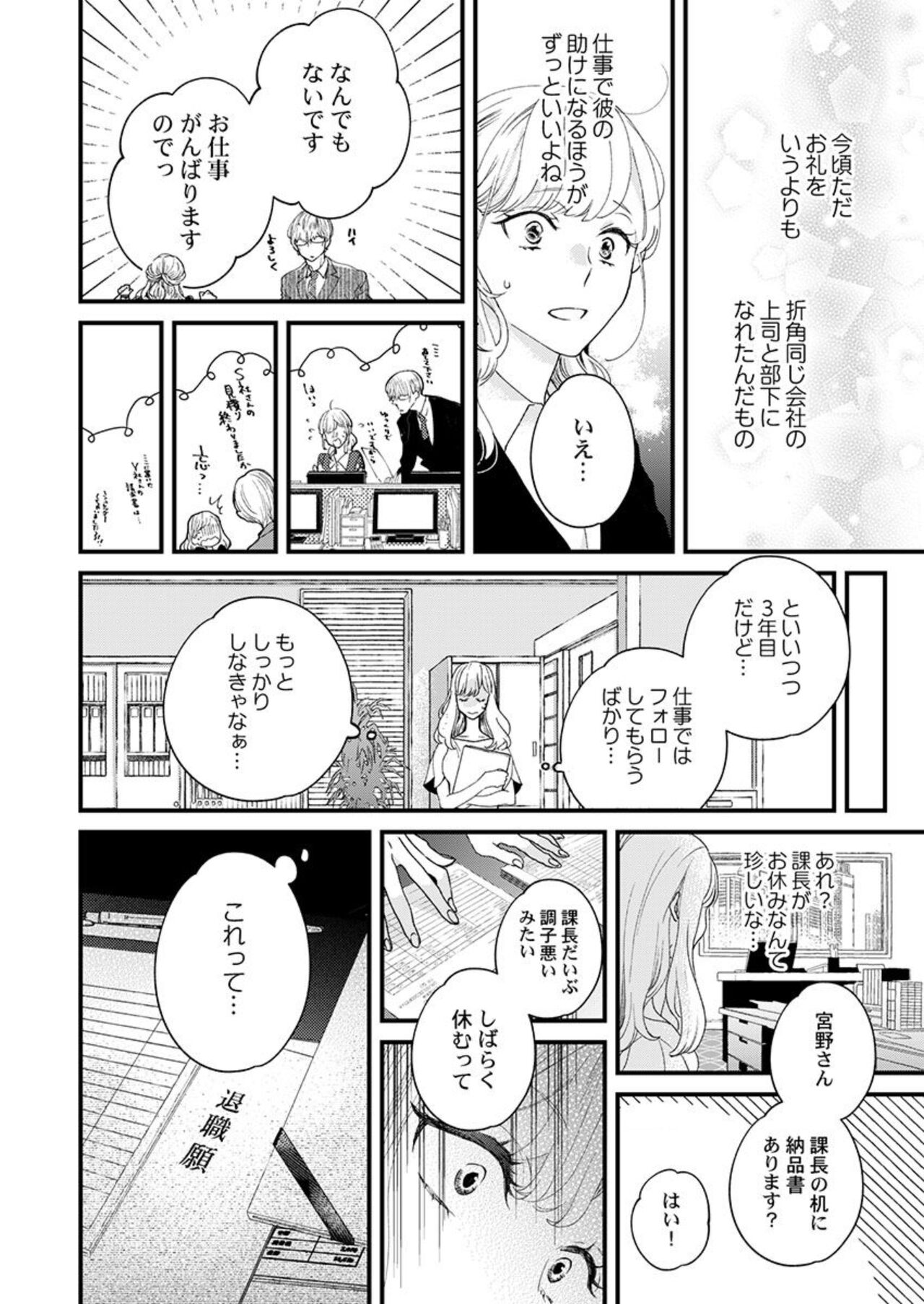 Inma-sama ni Aishi Midasareru Koto o Chikaimasu ka? 1 page 10 full