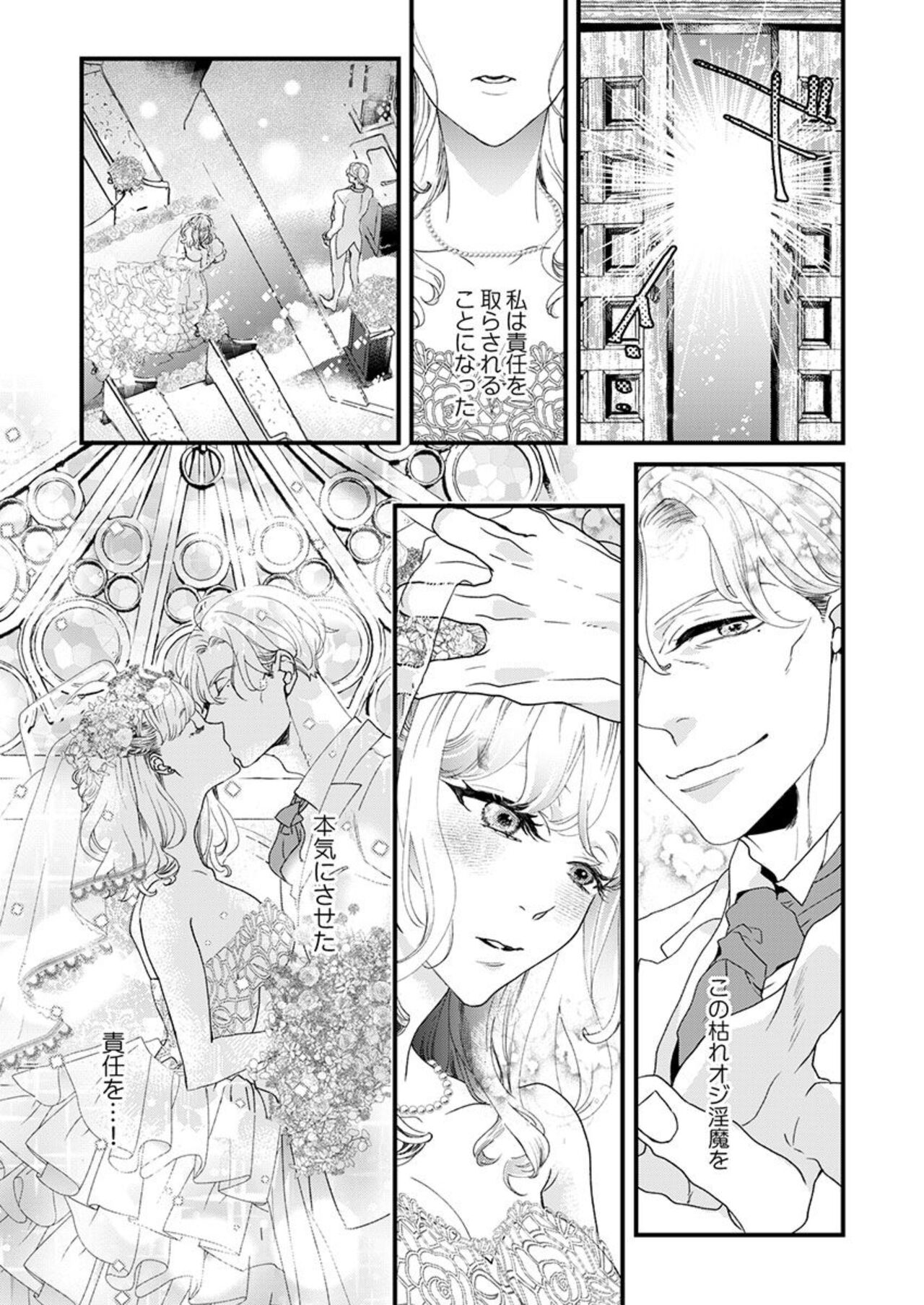 Inma-sama ni Aishi Midasareru Koto o Chikaimasu ka? 1 page 3 full