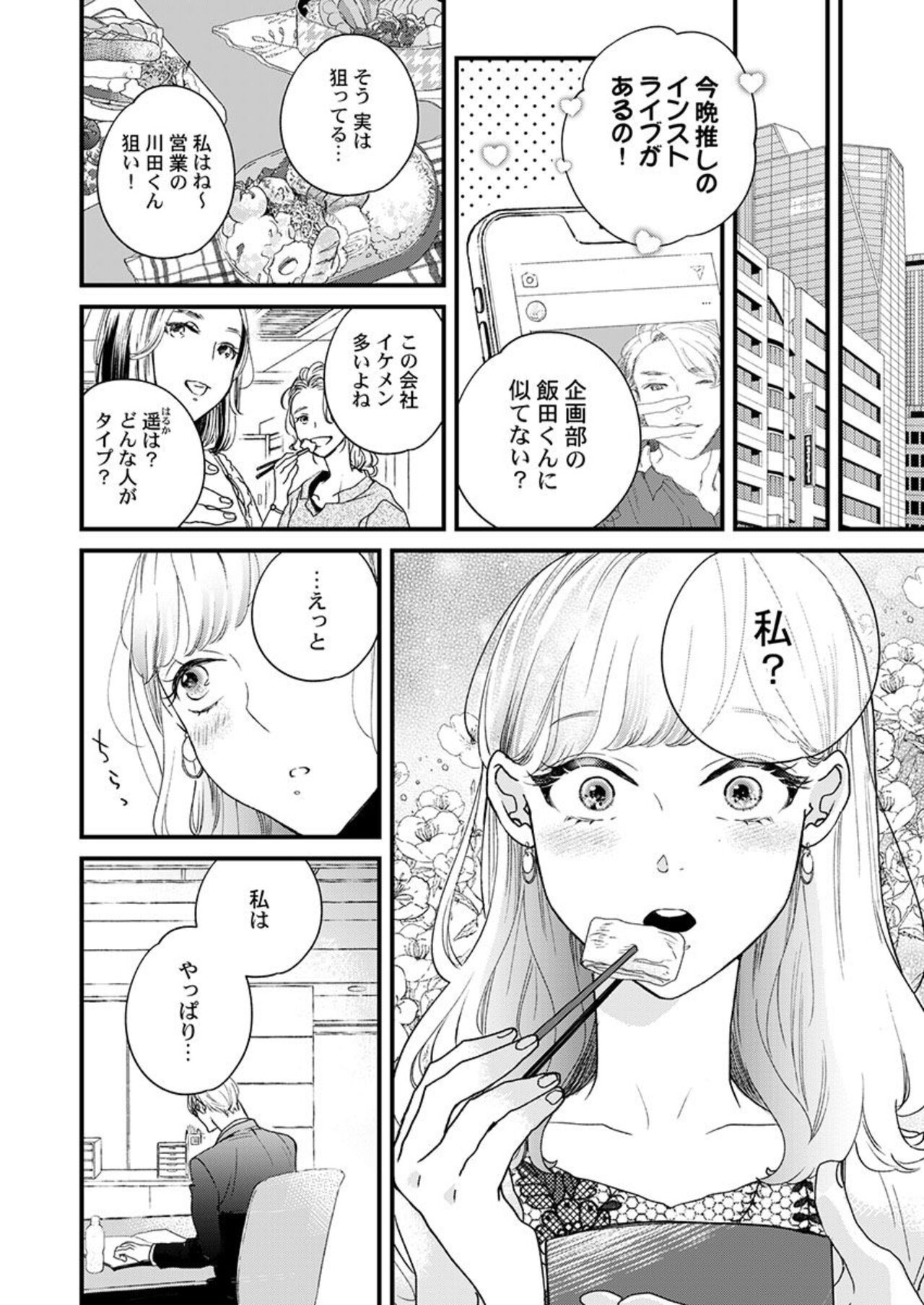 Inma-sama ni Aishi Midasareru Koto o Chikaimasu ka? 1 page 4 full