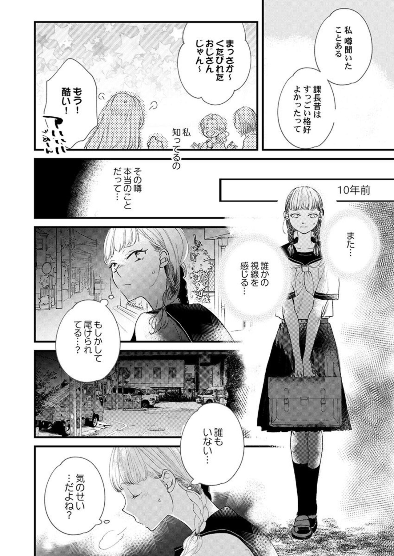 Inma-sama ni Aishi Midasareru Koto o Chikaimasu ka? 1 page 6 full