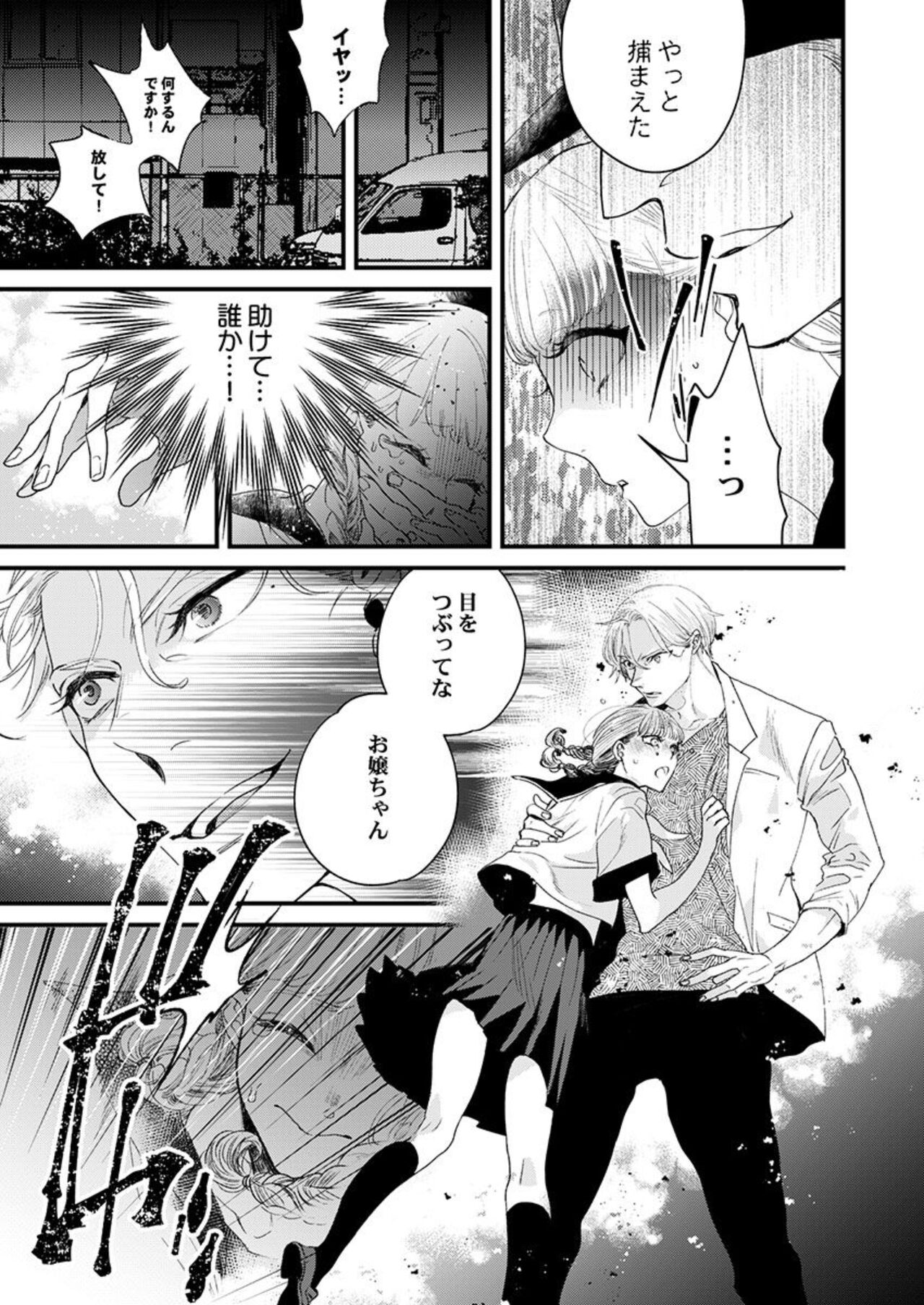 Inma-sama ni Aishi Midasareru Koto o Chikaimasu ka? 1 page 7 full
