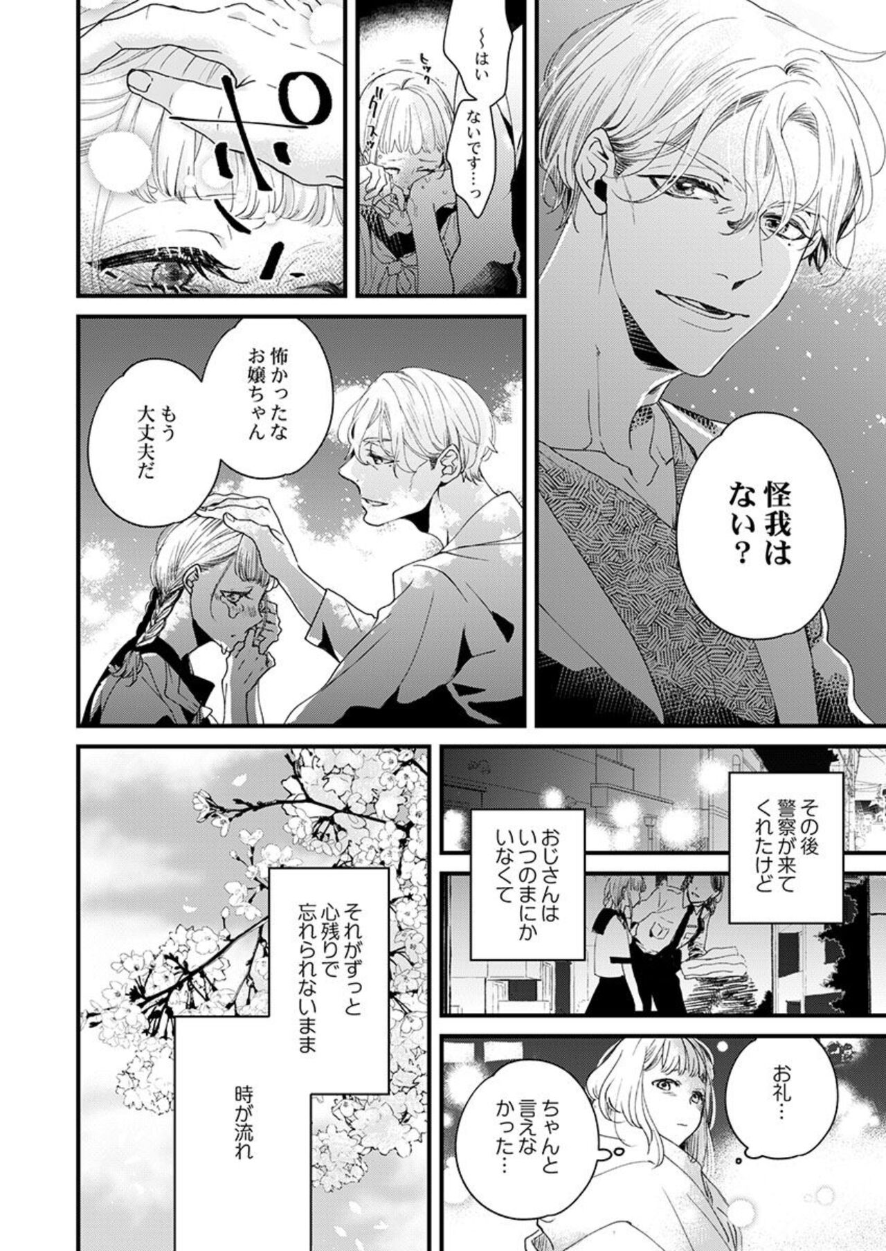 Inma-sama ni Aishi Midasareru Koto o Chikaimasu ka? 1 page 8 full