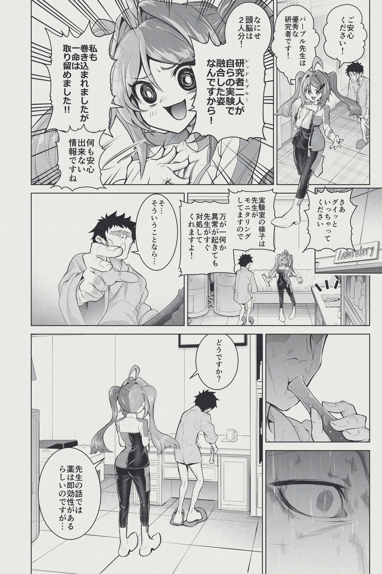 Chemical Cure Purple no Wakuwaku Jintai Jikken Nikki page 2 full