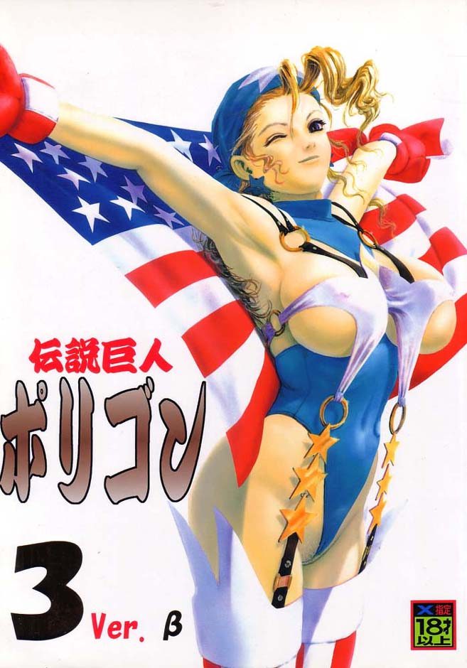 Densetsu Kyojin Polygon 3 Ver. β page 1 full