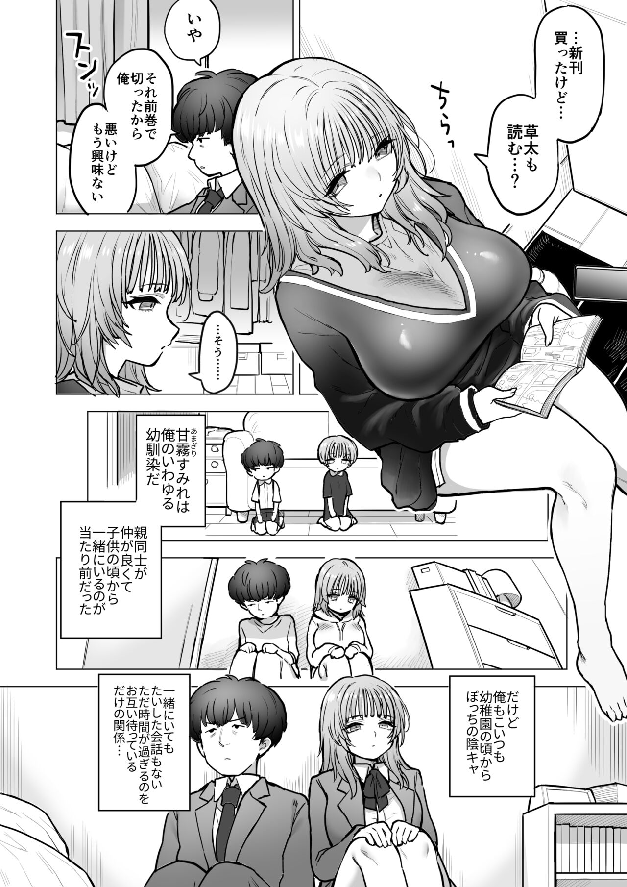 Ama kiri sumire no saiakuna chichi page 7 full