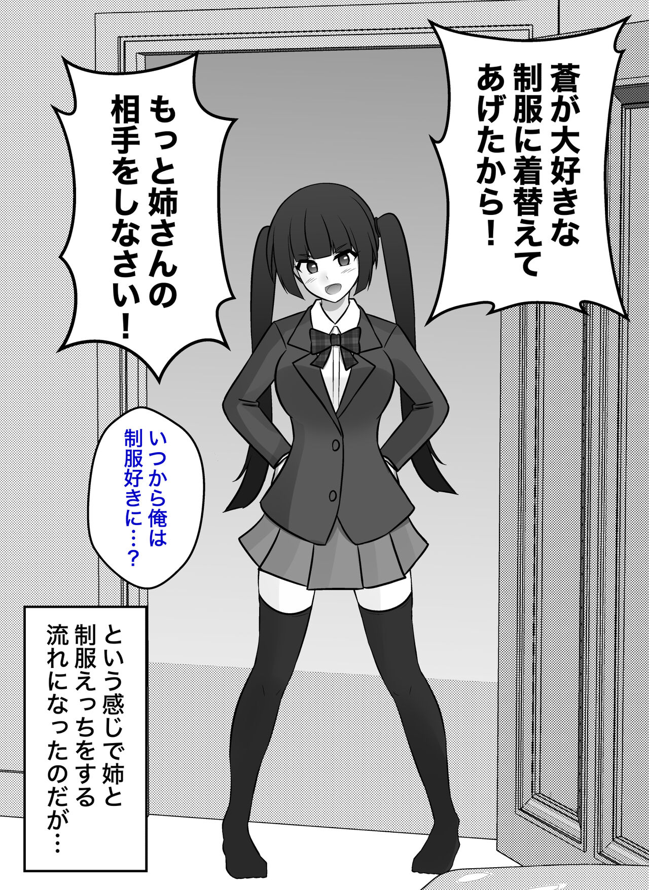Burikko Kouhai Chara kara Seito Kaichou Chara ni Kyousei Sareru, Sumire-nee page 2 full