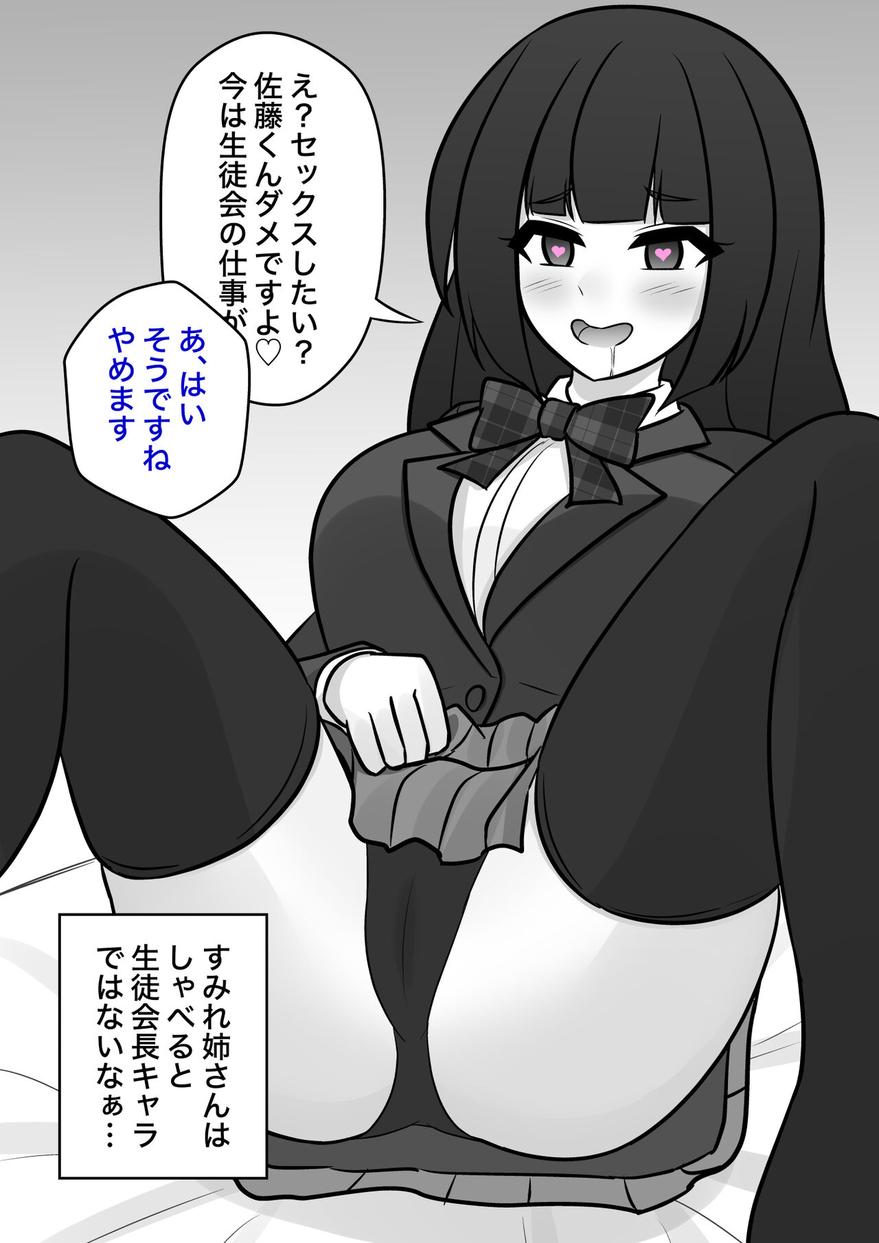 Burikko Kouhai Chara kara Seito Kaichou Chara ni Kyousei Sareru, Sumire-nee page 8 full