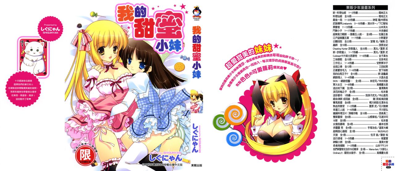 Sweet Sister （ch） page 1 full