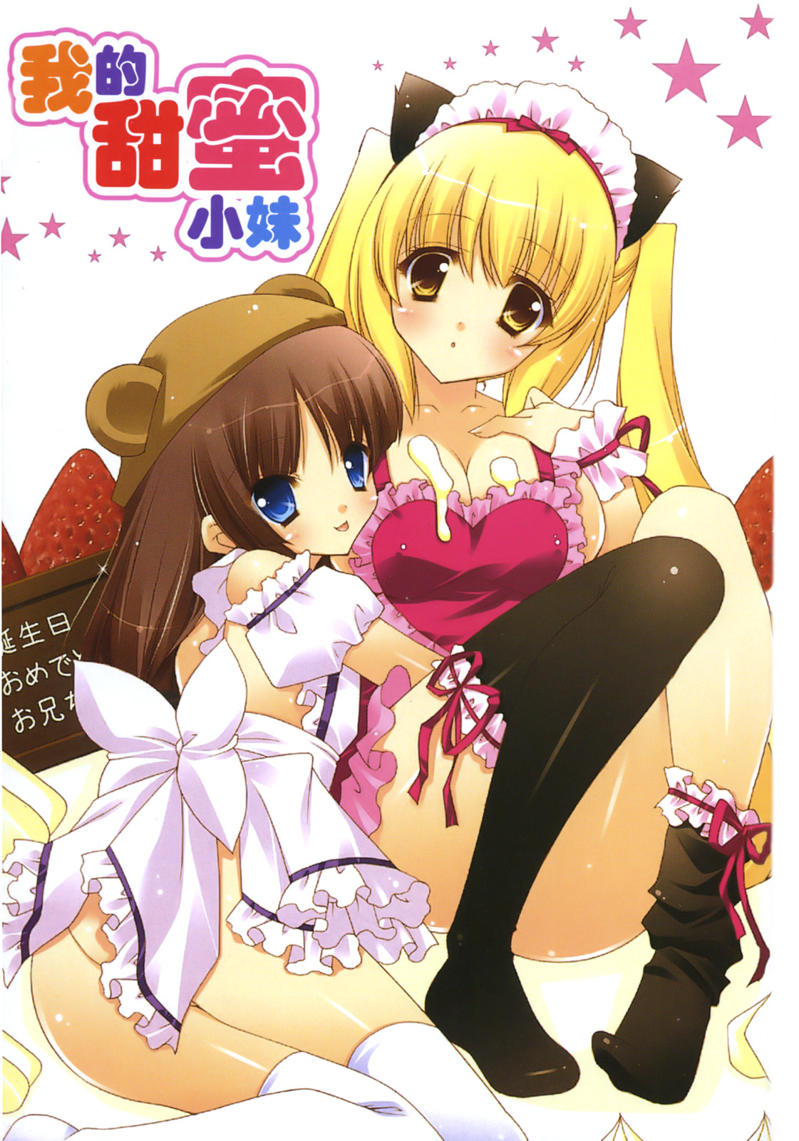 Sweet Sister （ch） page 4 full