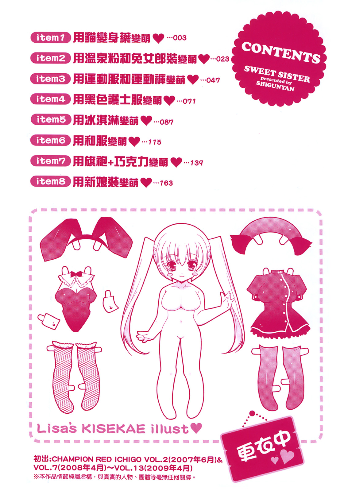 Sweet Sister （ch） page 5 full